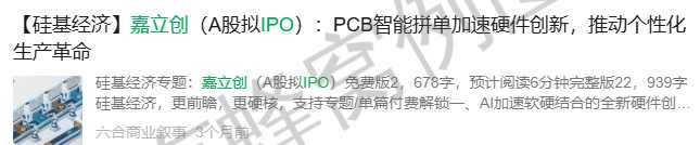 微信 阅读 点赞 收藏 嘉立创上市微信 步骤图2