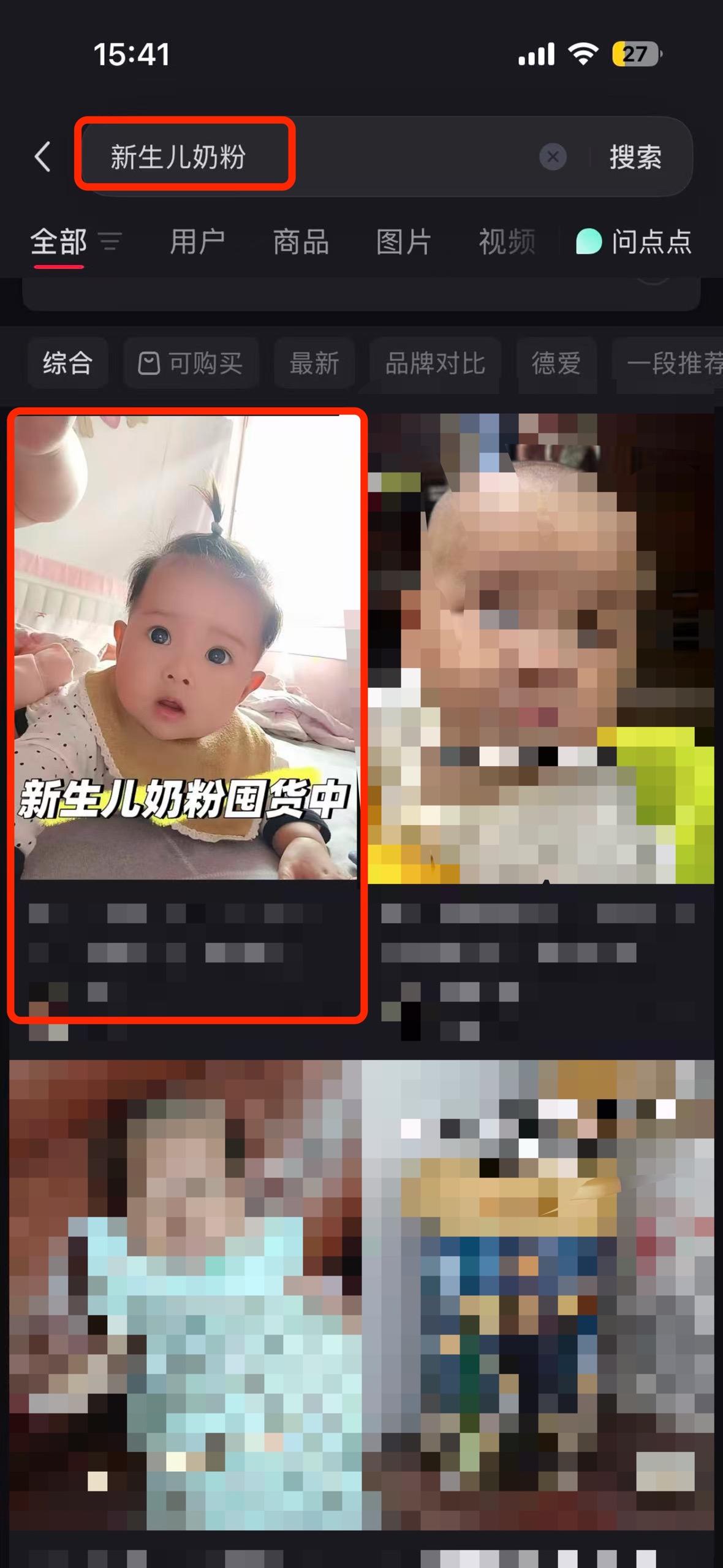 小红书 搜索 a2金 新生儿奶粉6 步骤图1
