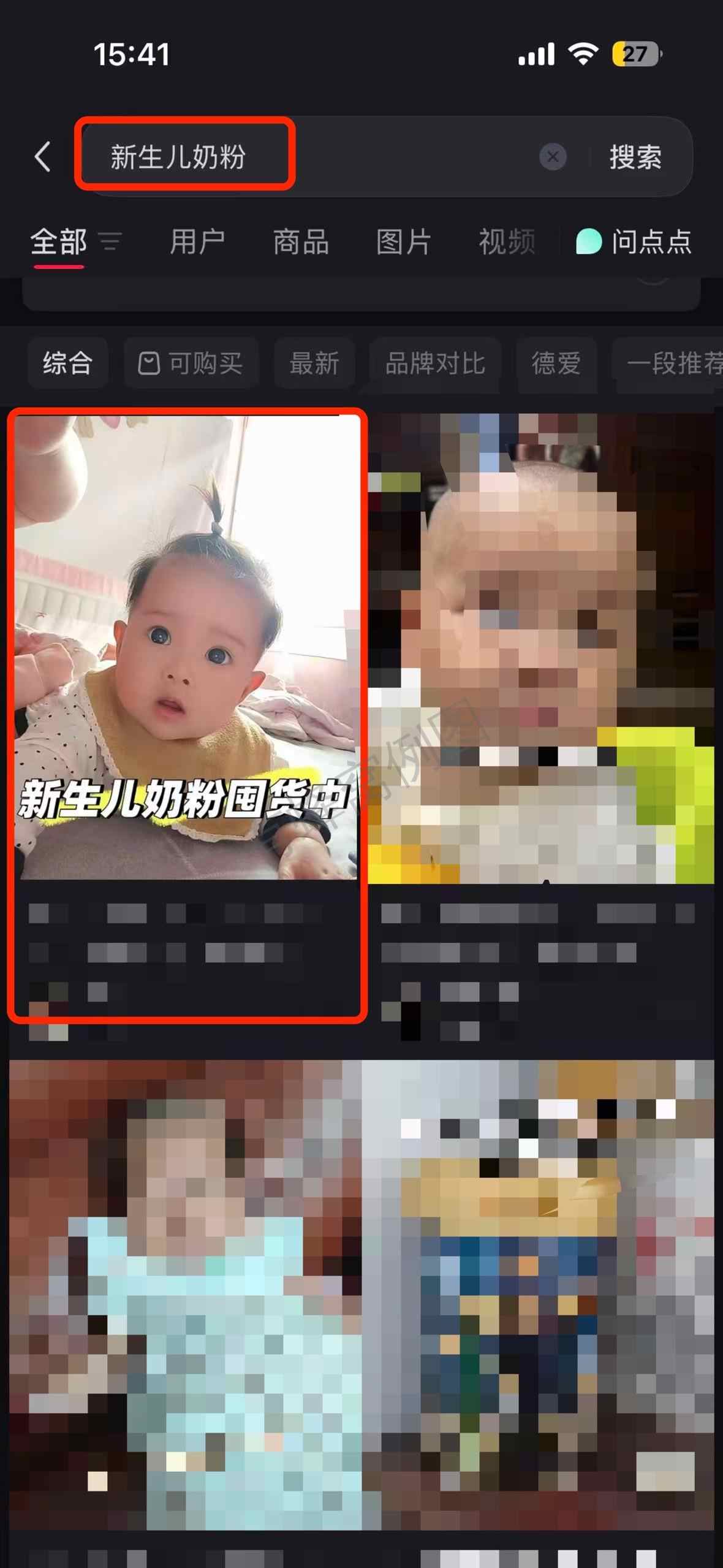 小红书 搜索 a2金 新生儿奶粉6 步骤图1