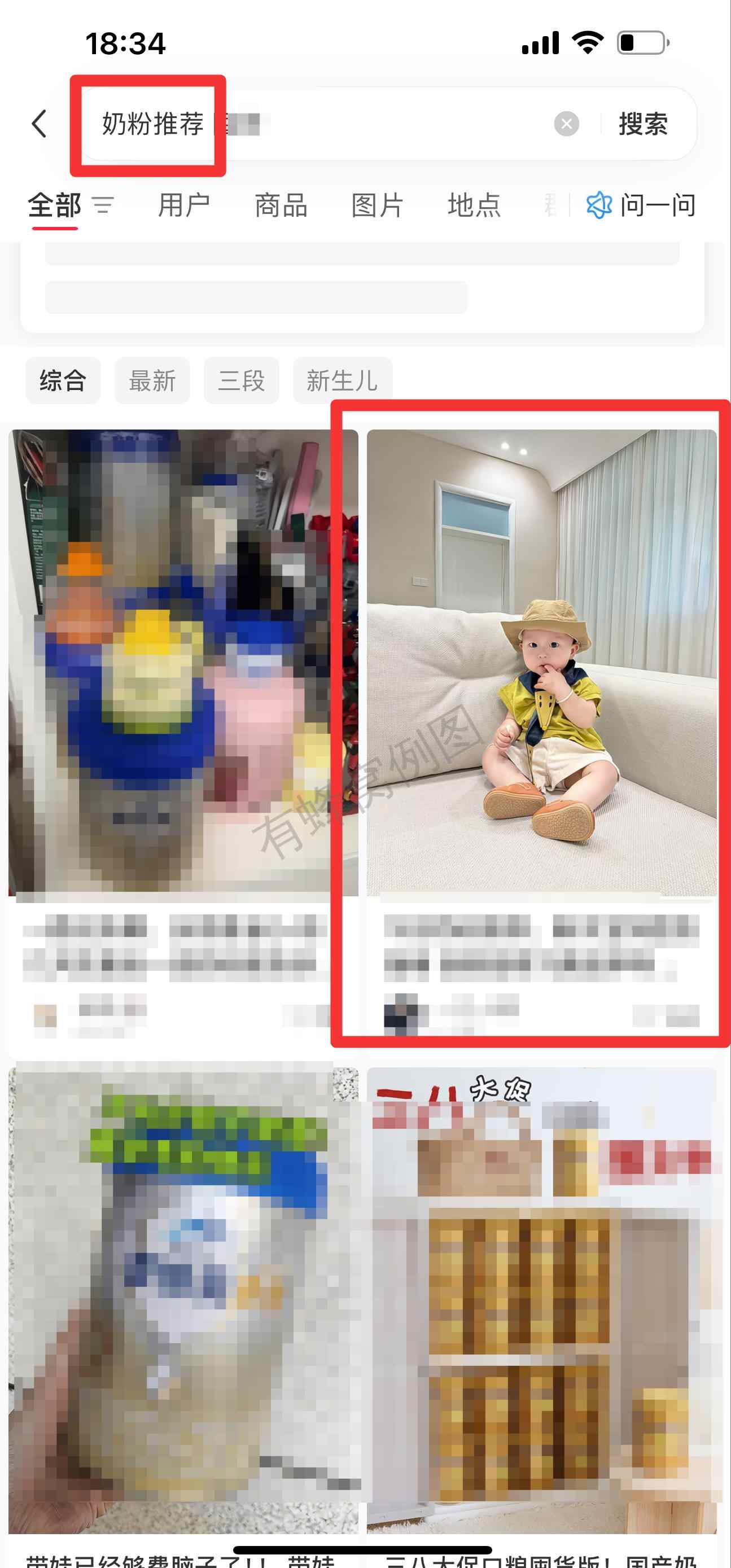 小红书 搜索 迹 奶粉推荐10 步骤图1