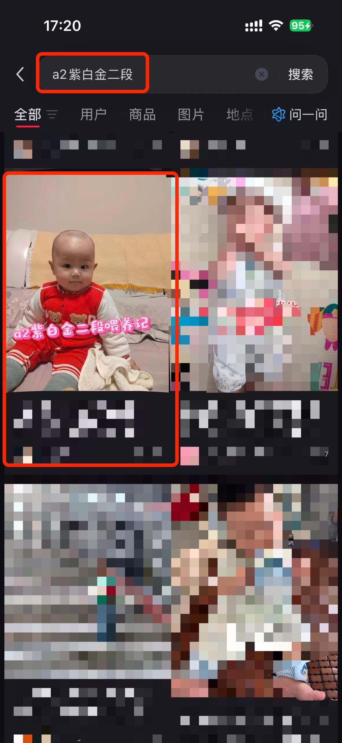 小红书 搜索 a2金 a2紫白金二段1 步骤图1