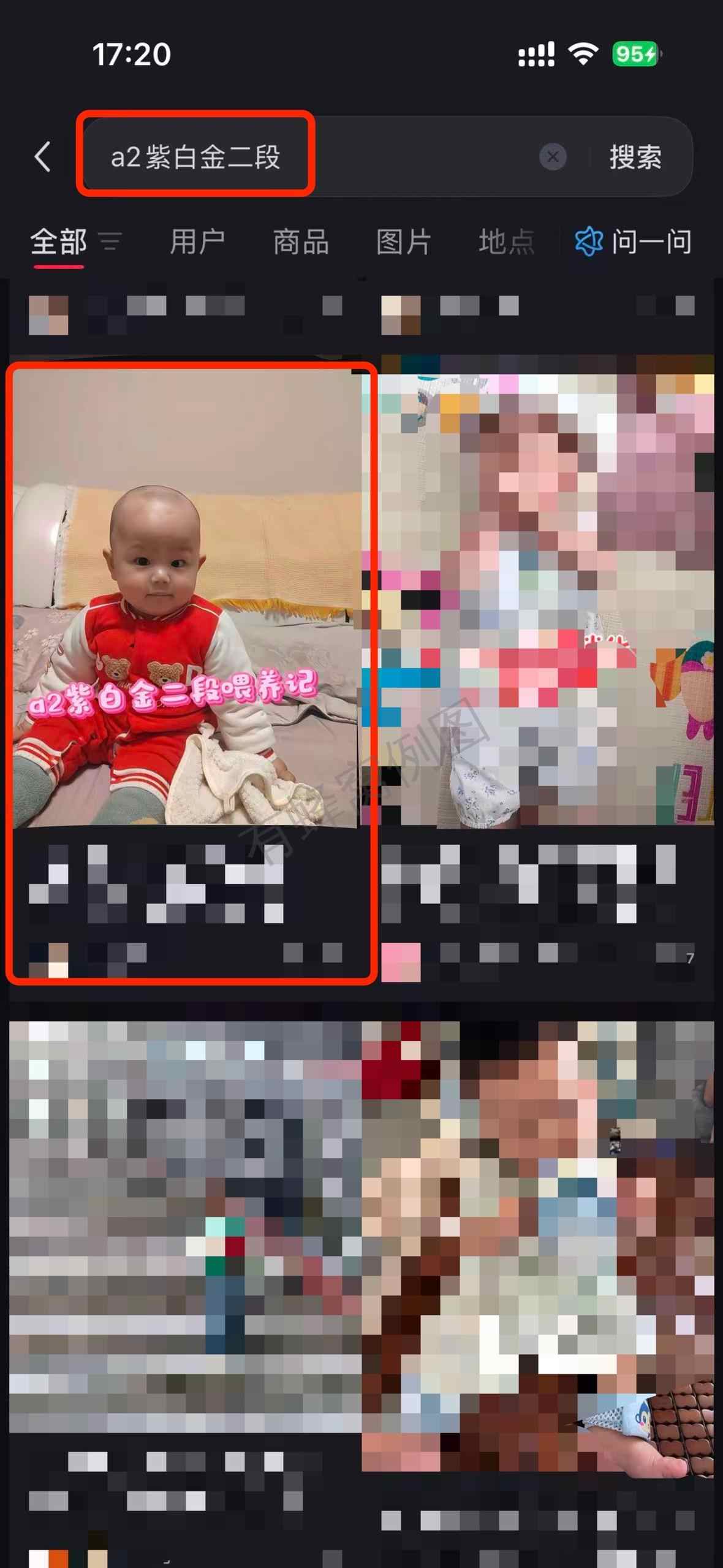小红书 搜索 a2金 a2紫白金二段1 步骤图1