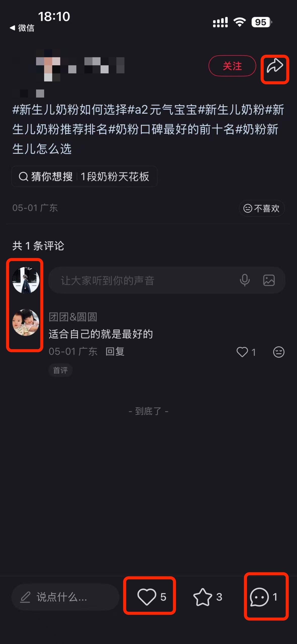 小红书 搜索 a2曜 奶粉新生儿怎么选1 步骤图3