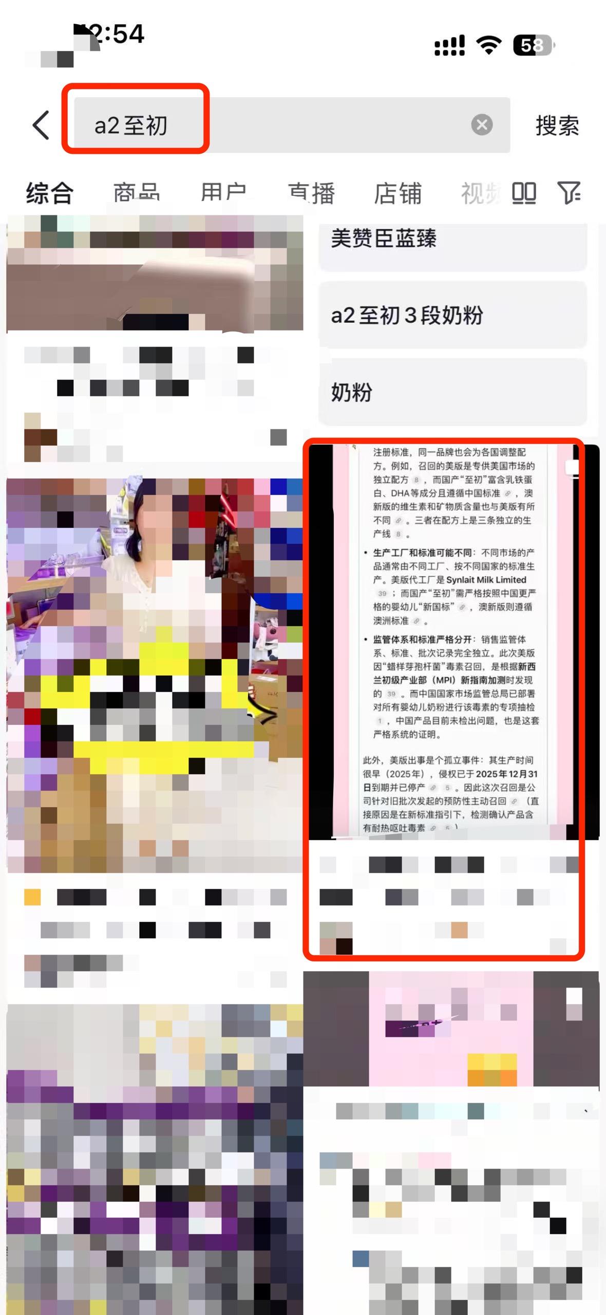抖音 搜索 a2初 dy 至初2 步骤图1