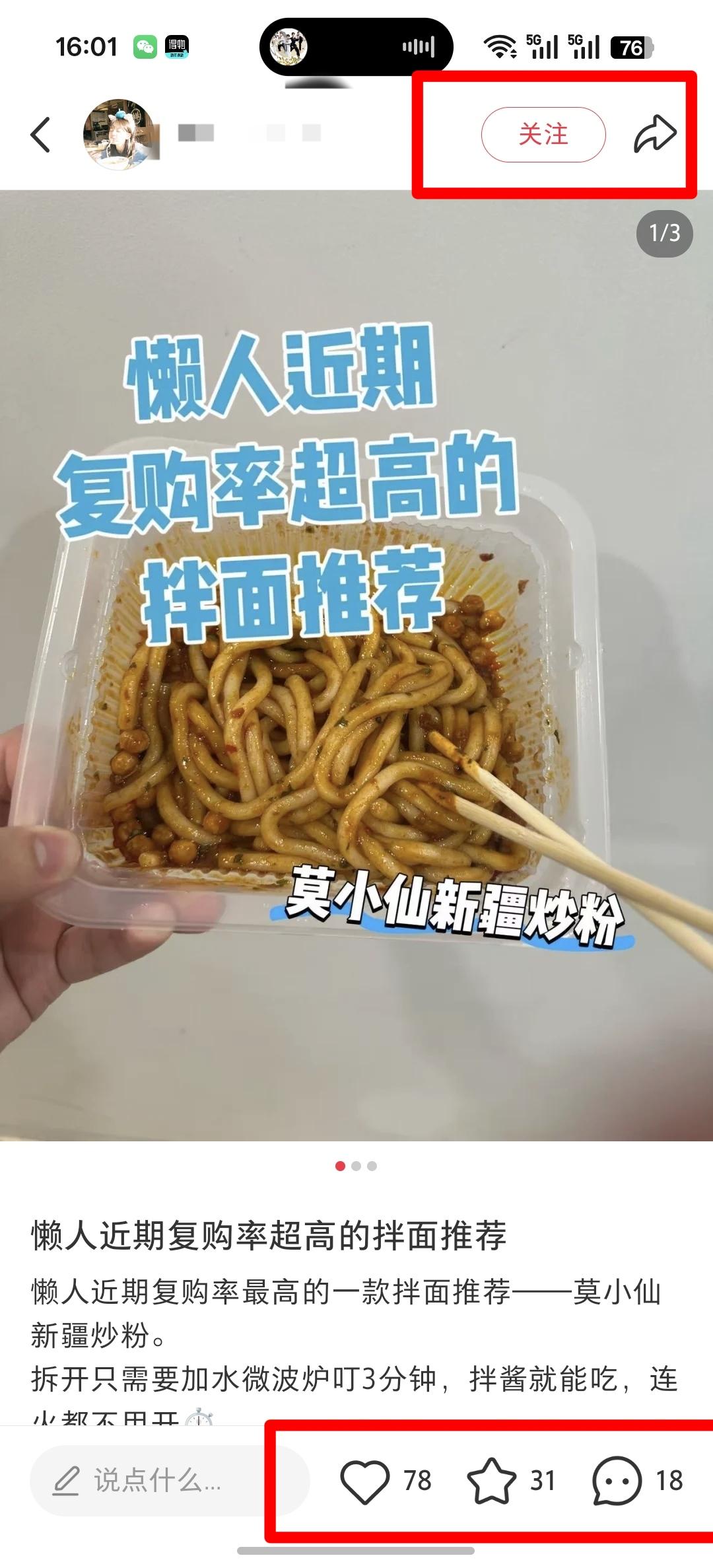 小红书 微信 搜索 点击 点赞 收藏 评论 朋友圈 拌面推荐----6.15----1 验收样图2