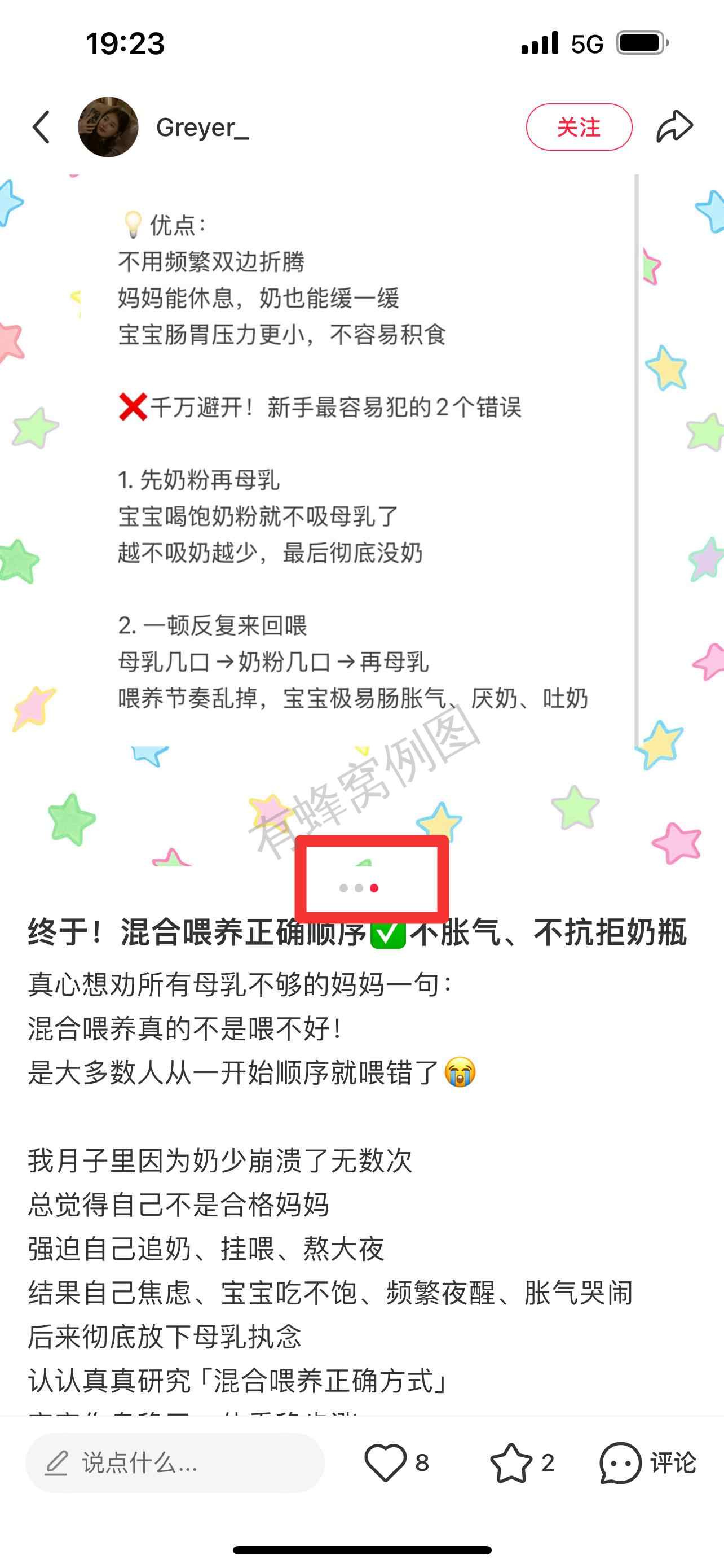 小红书 搜索 顺序搜索曜(混合喂养怎么喂才是合理的) 步骤图2