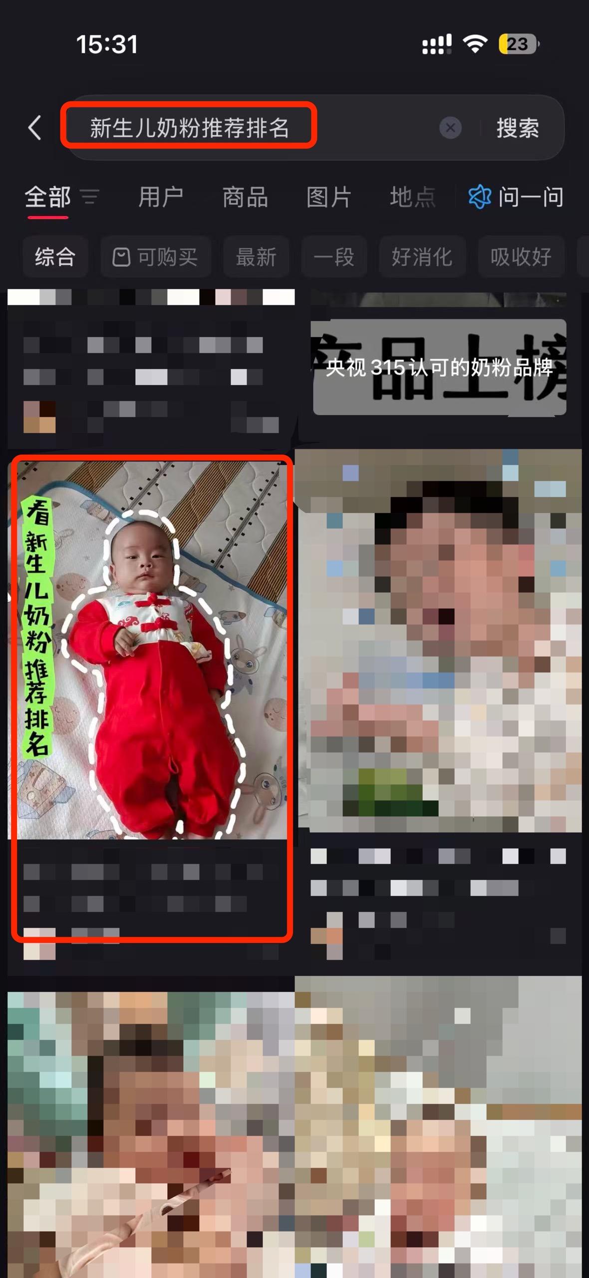 小红书 搜索 a2初 新生儿奶粉推荐排名5 步骤图1