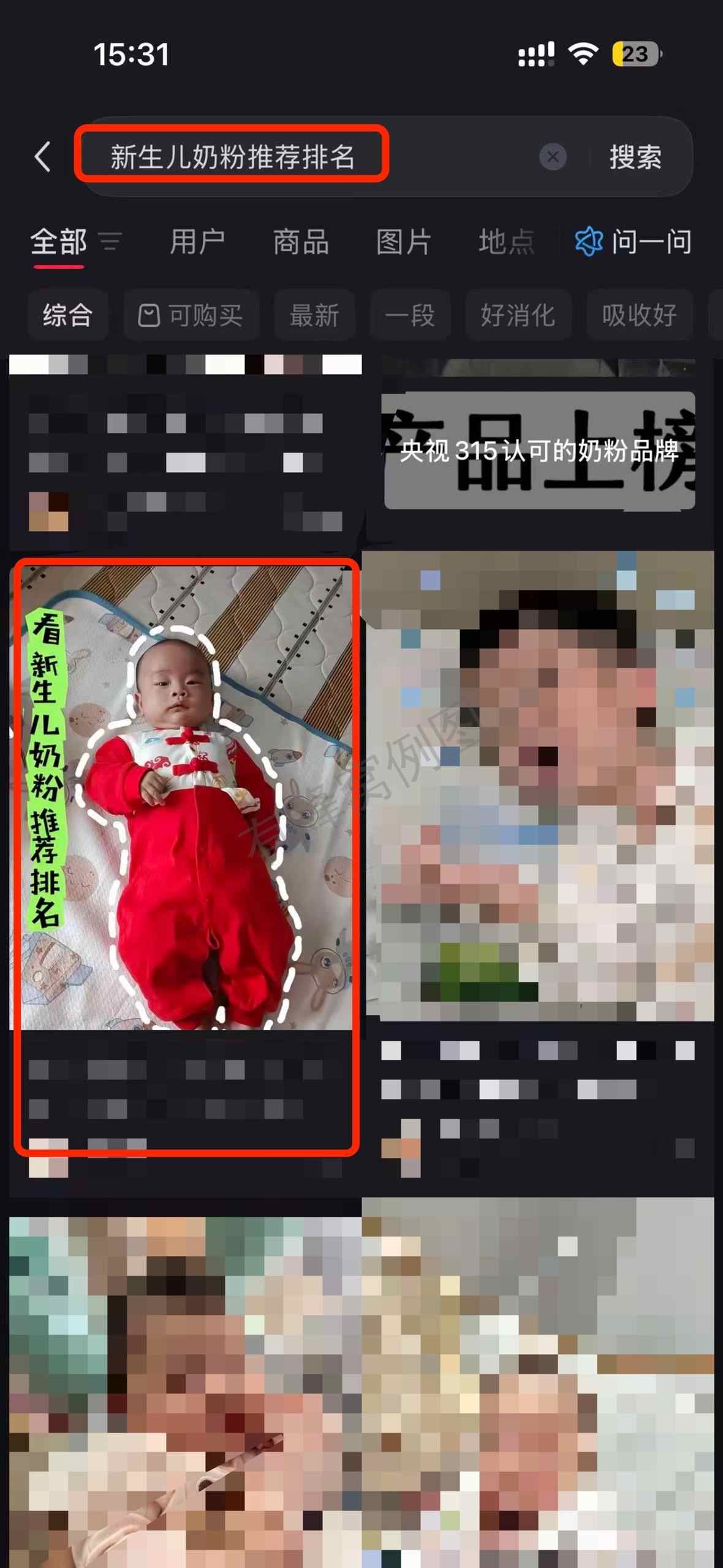小红书 搜索 a2初 新生儿奶粉推荐排名5 步骤图1