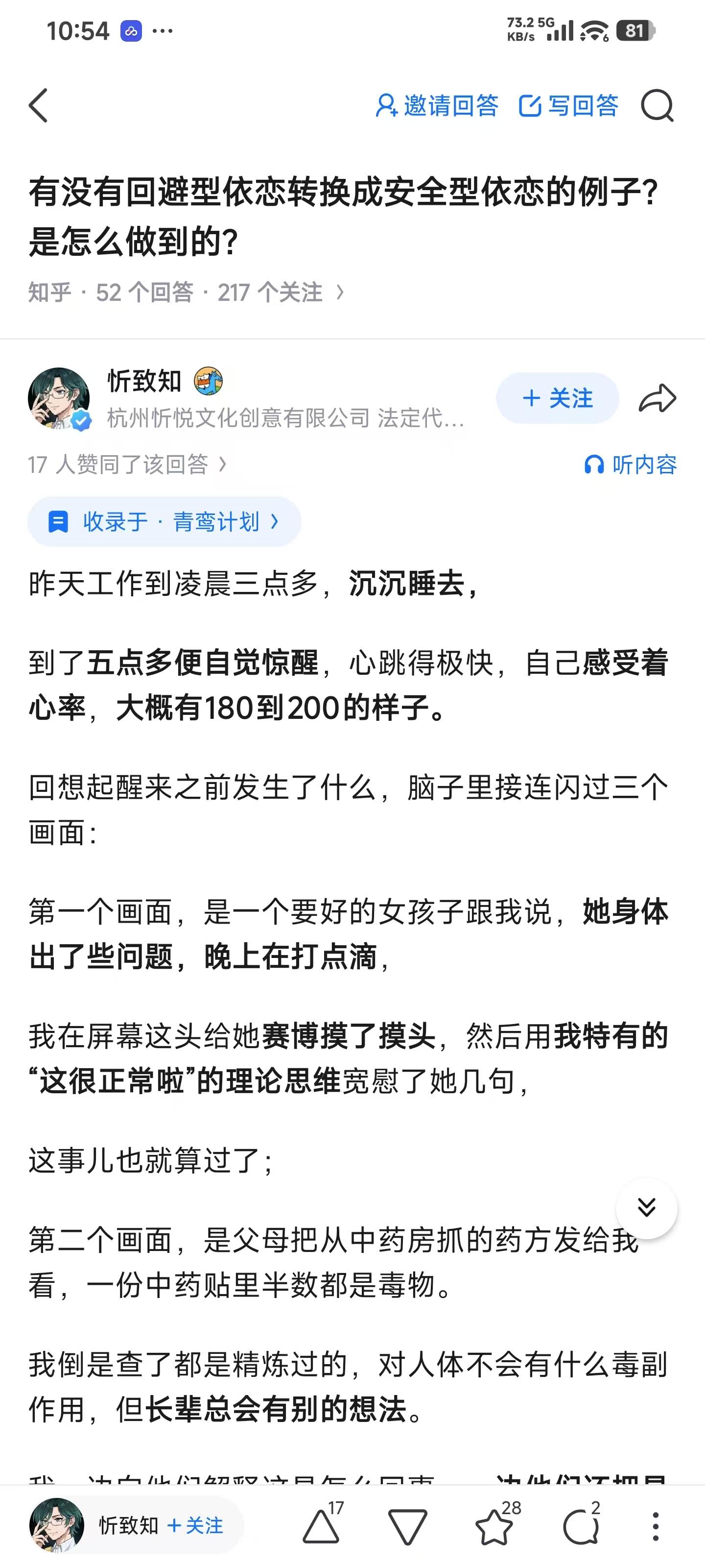 知乎 点赞 手机用户166****3500的推荐 步骤图1