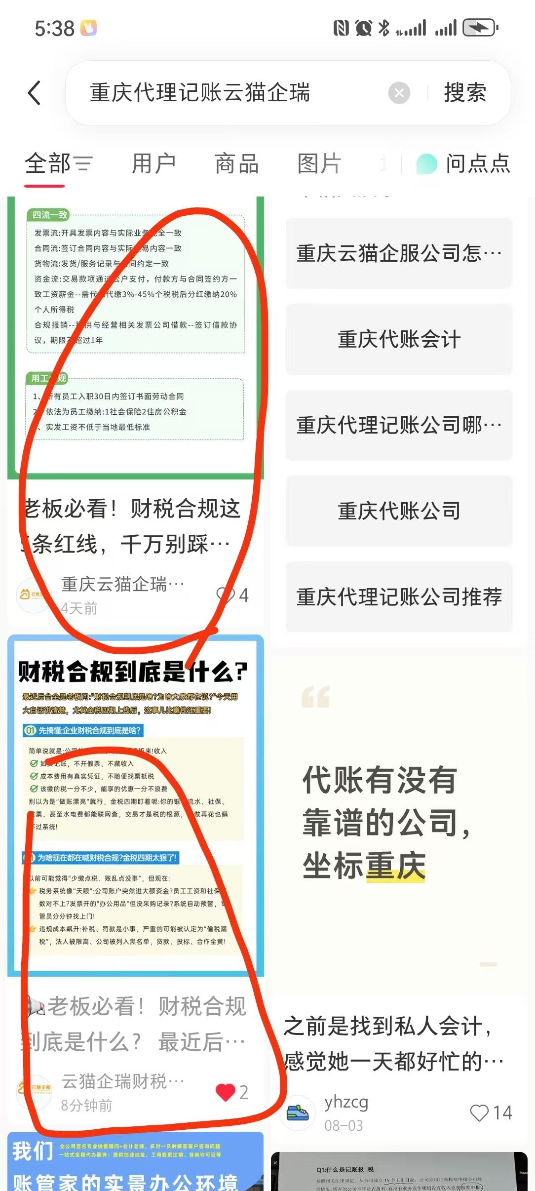 小红书 评论 浮生若梦的推荐 步骤图1
