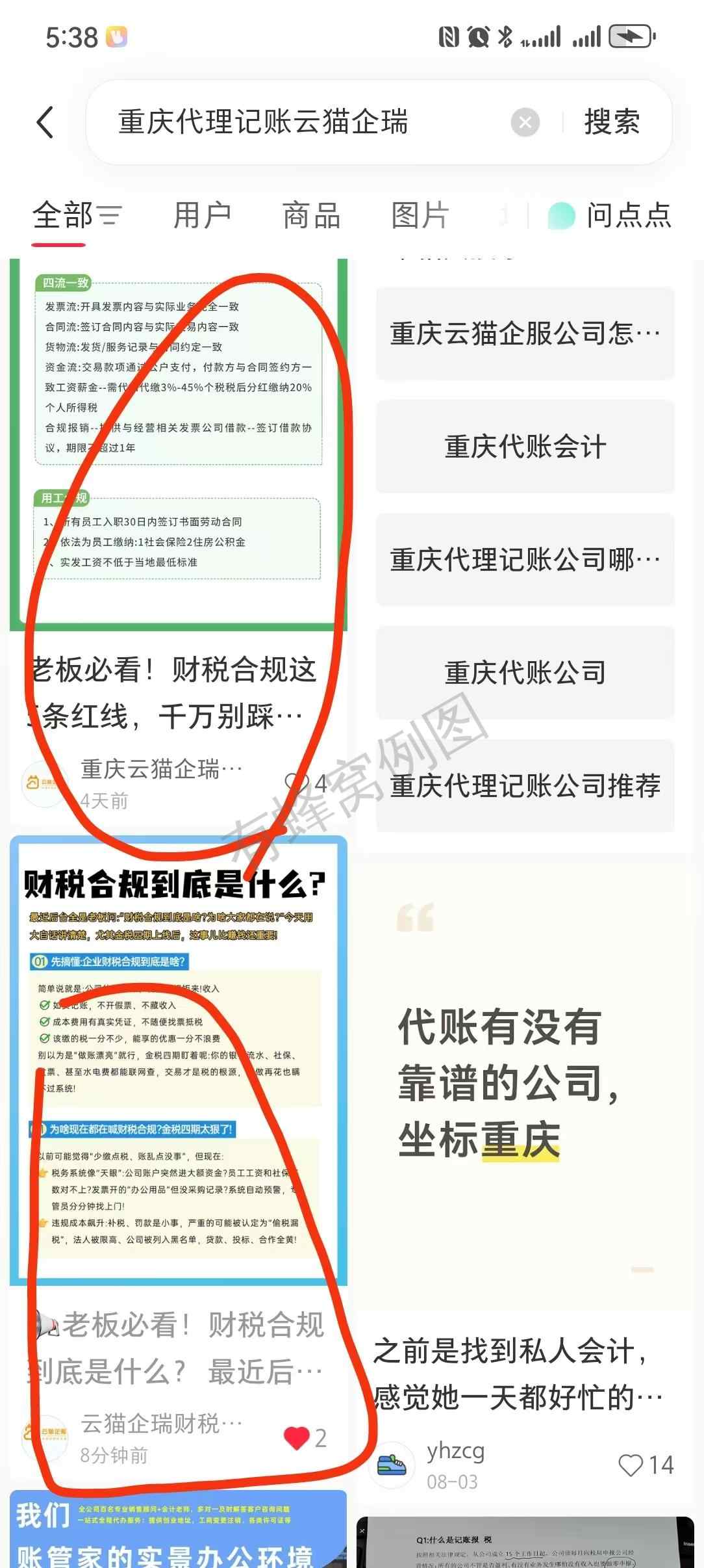 小红书 评论 浮生若梦的推荐 步骤图1