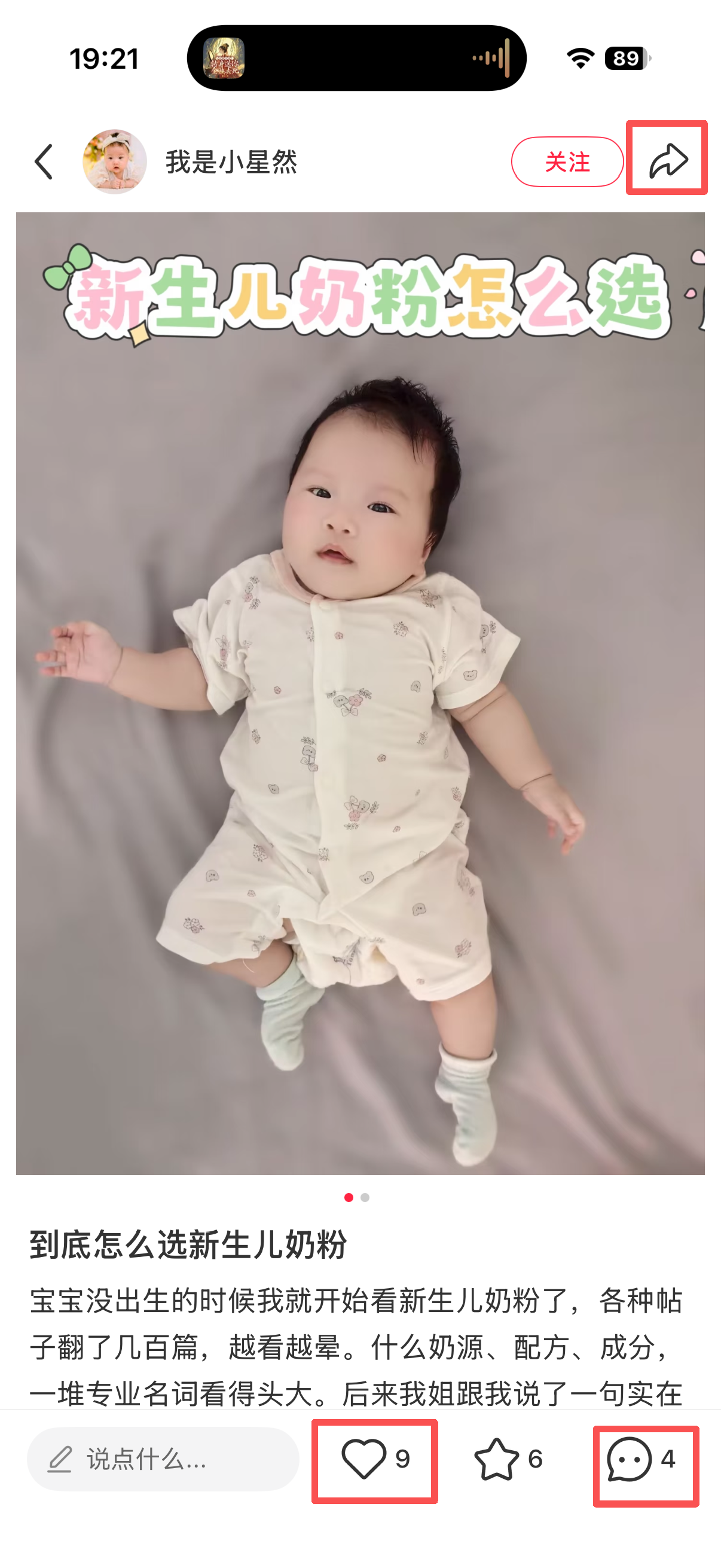 小红书 转发 评论 点赞 a2曜-奶粉新生儿怎么选01 步骤图3