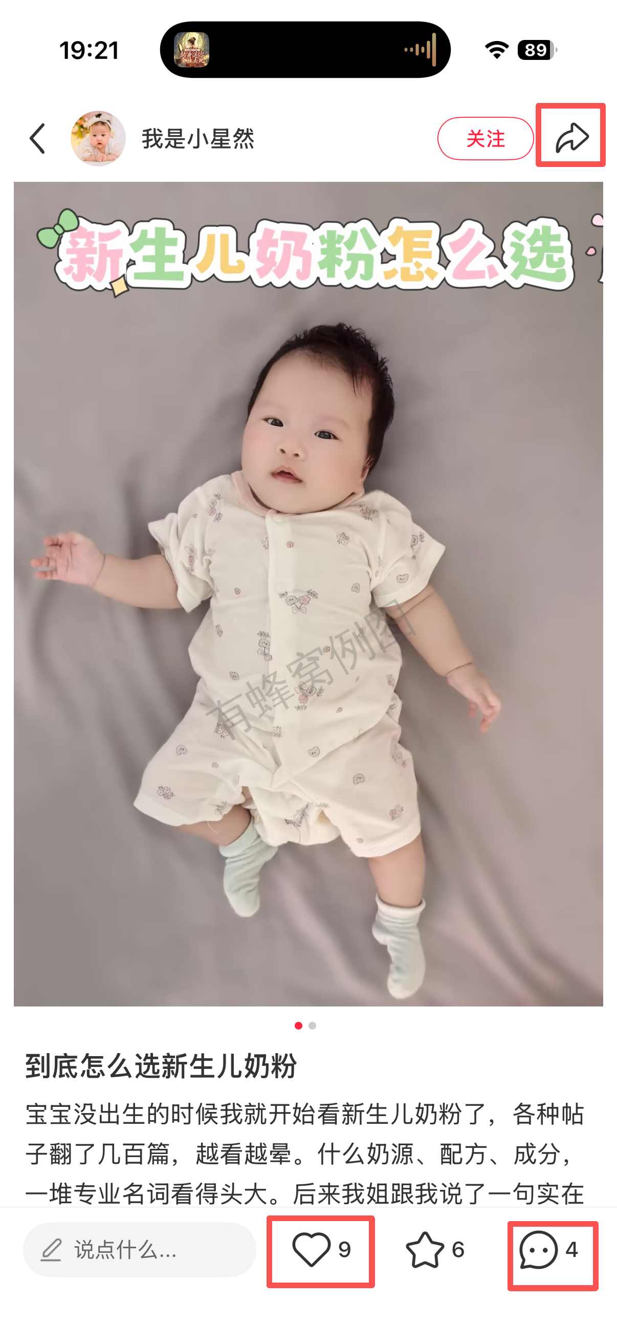 小红书 转发 评论 点赞 a2曜-奶粉新生儿怎么选01 步骤图3