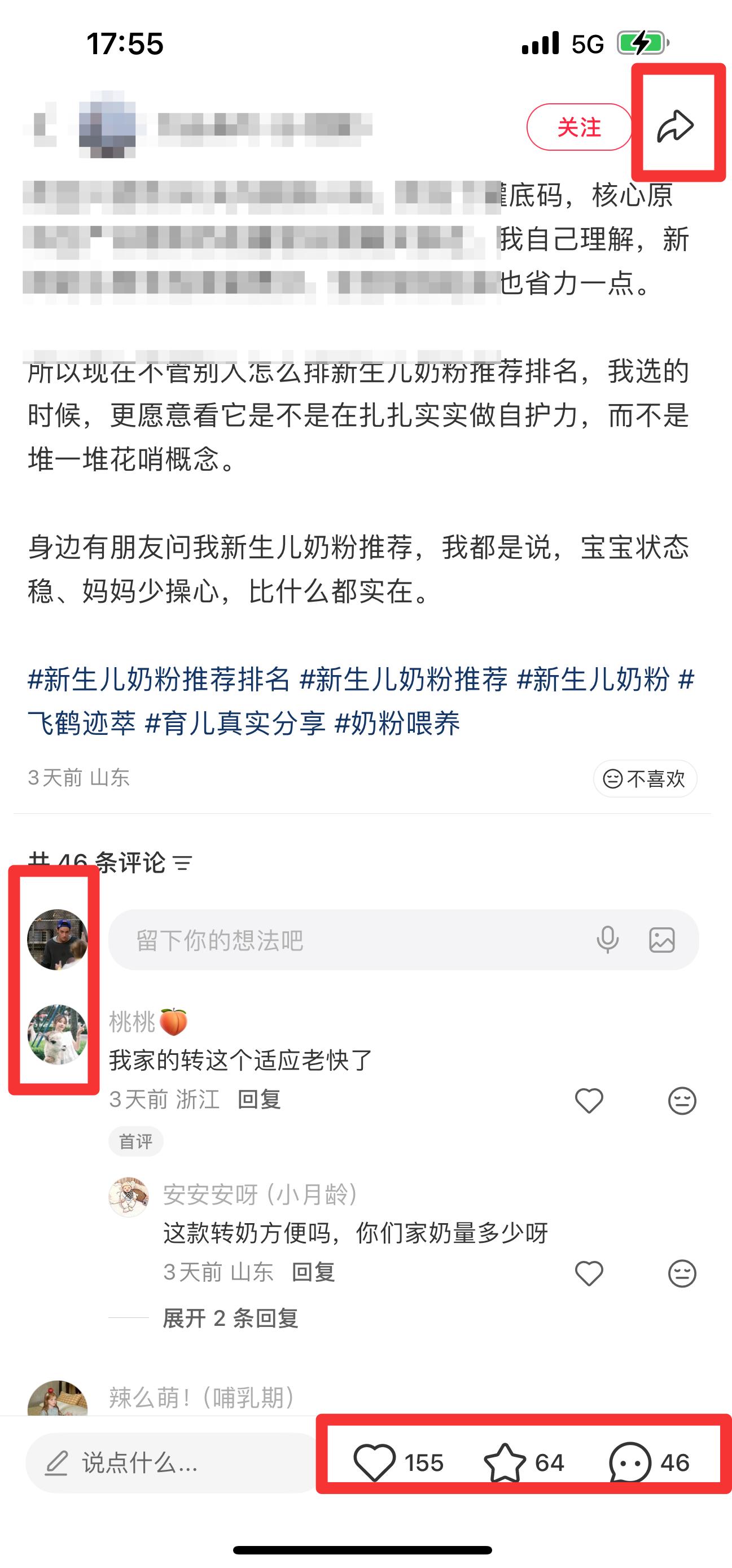 小红书 搜索 迹  新生儿奶粉推荐排名14 步骤图3