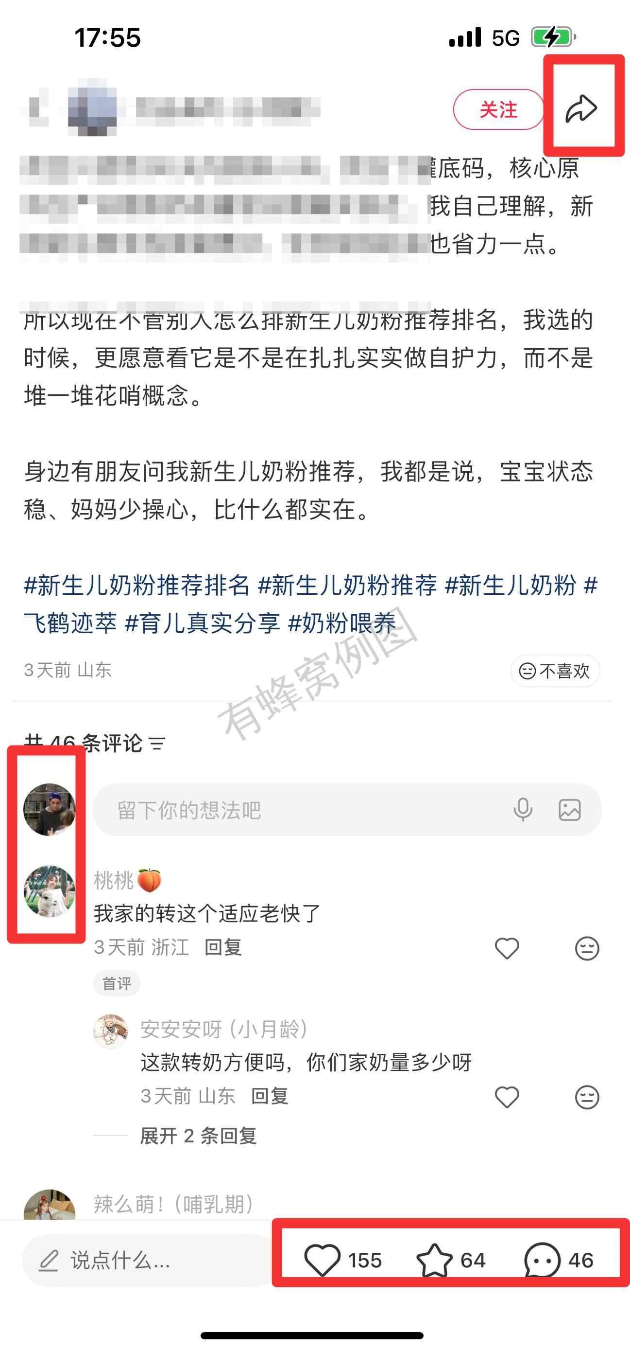小红书 搜索 迹 新生儿奶粉推荐排名14 步骤图3