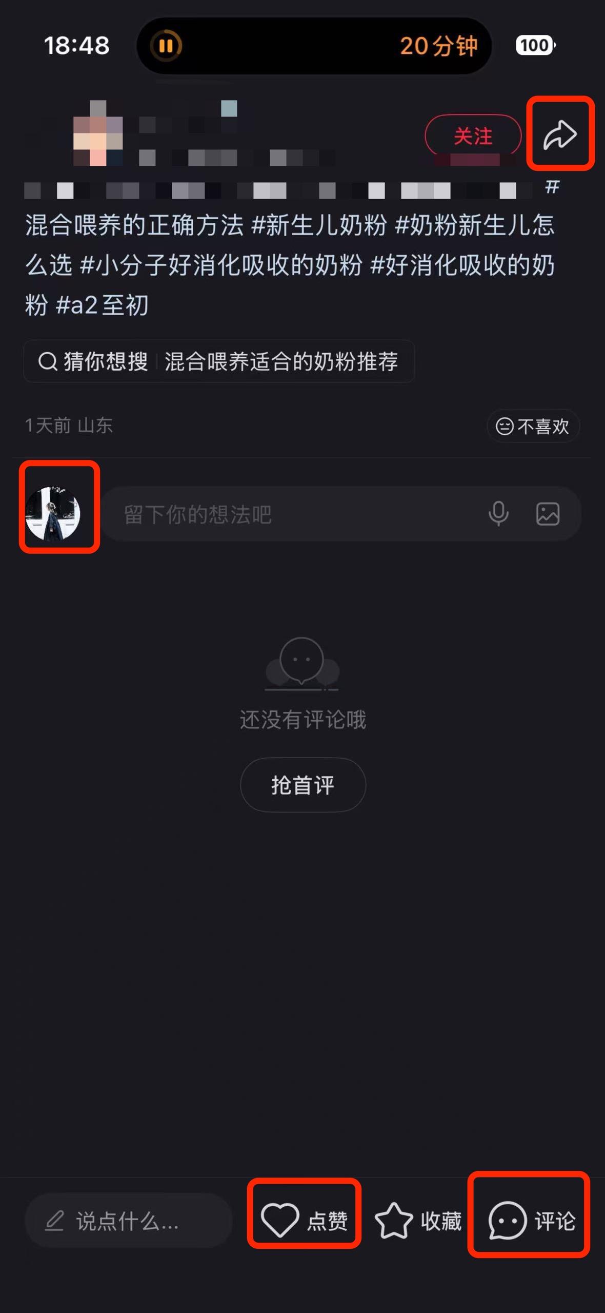 小红书 搜索 a2初 混合喂养的正确方法1 步骤图3