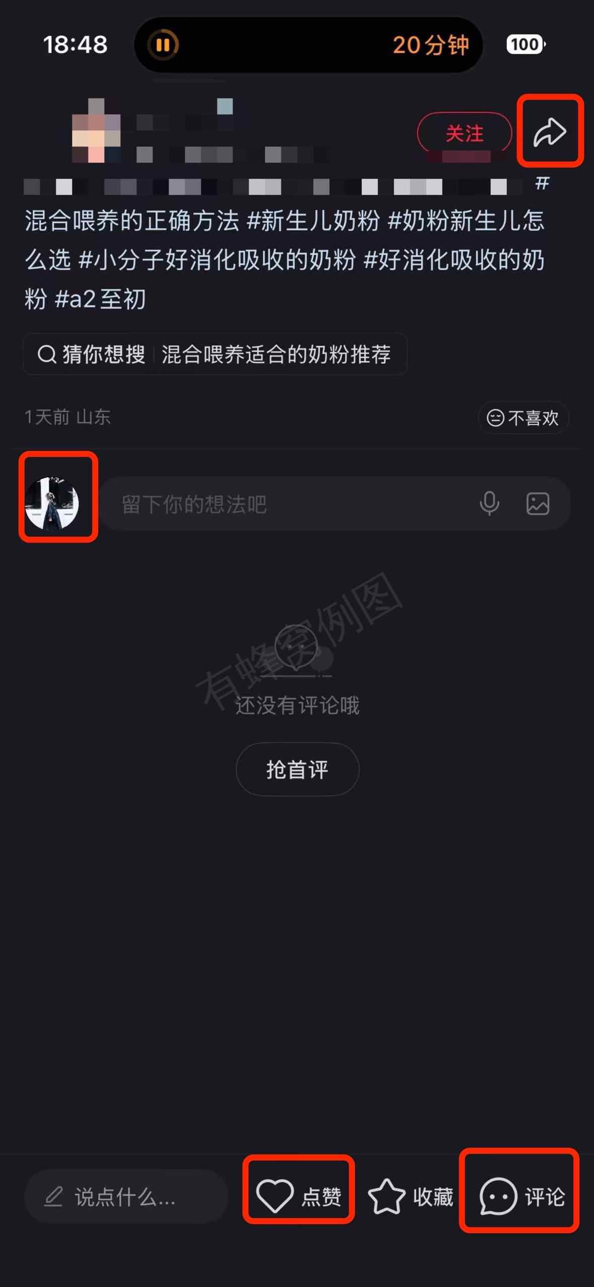 小红书 搜索 a2初 混合喂养的正确方法1 步骤图3