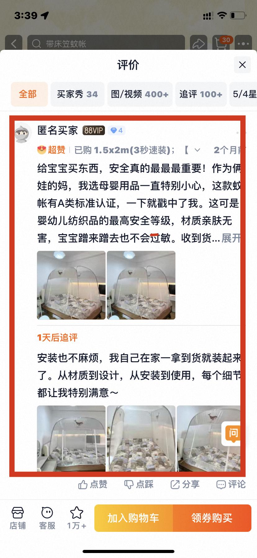 淘宝 点赞 0622大顶主综合评价点赞6 验收样图3