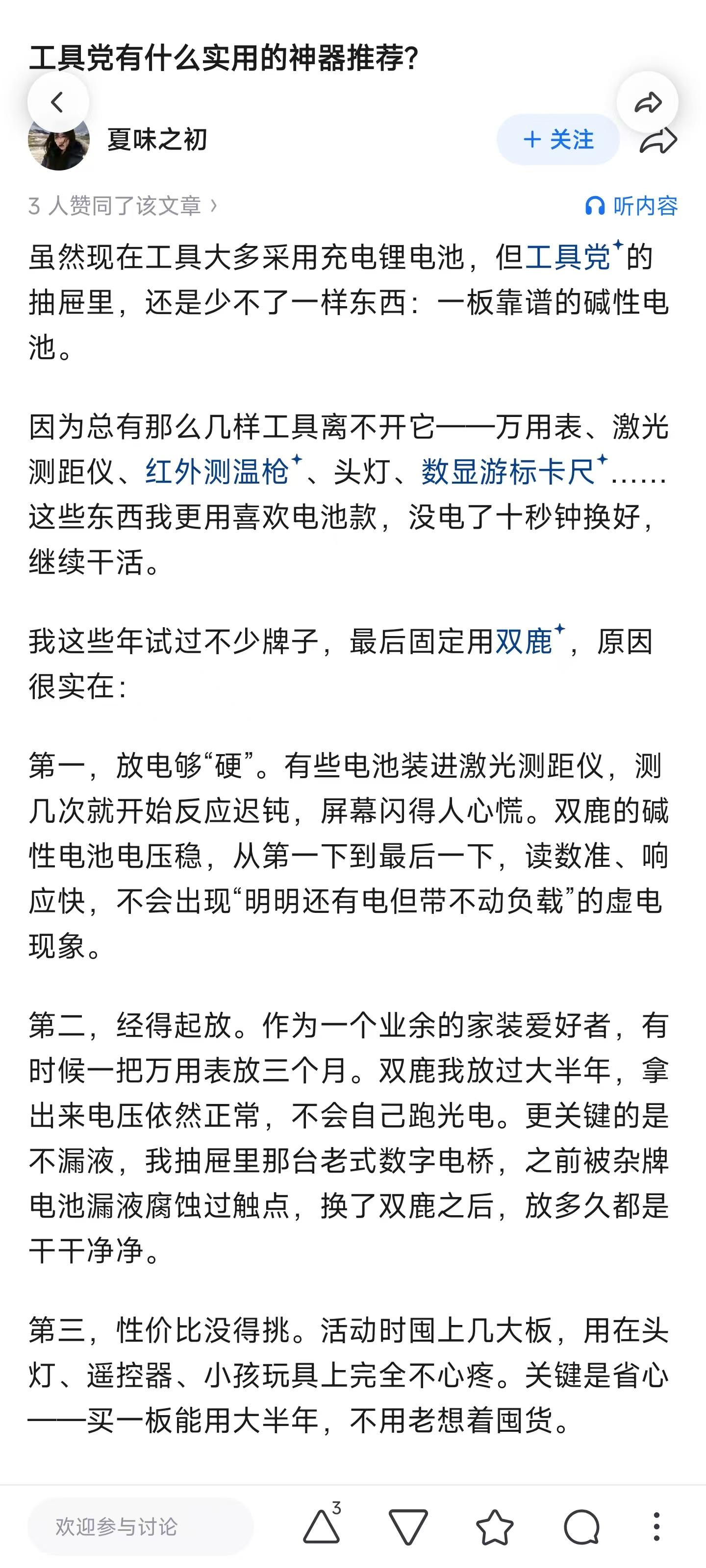 知乎 点赞 手机用户166****3500的推荐 步骤图1