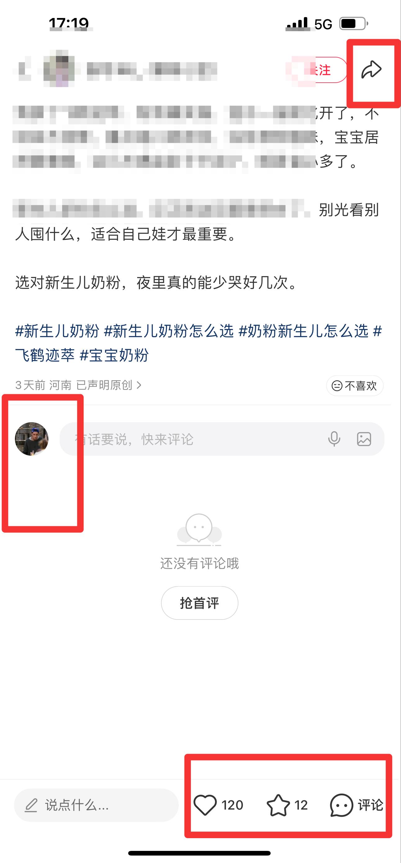 小红书 搜索 迹  新生儿奶粉22 步骤图3