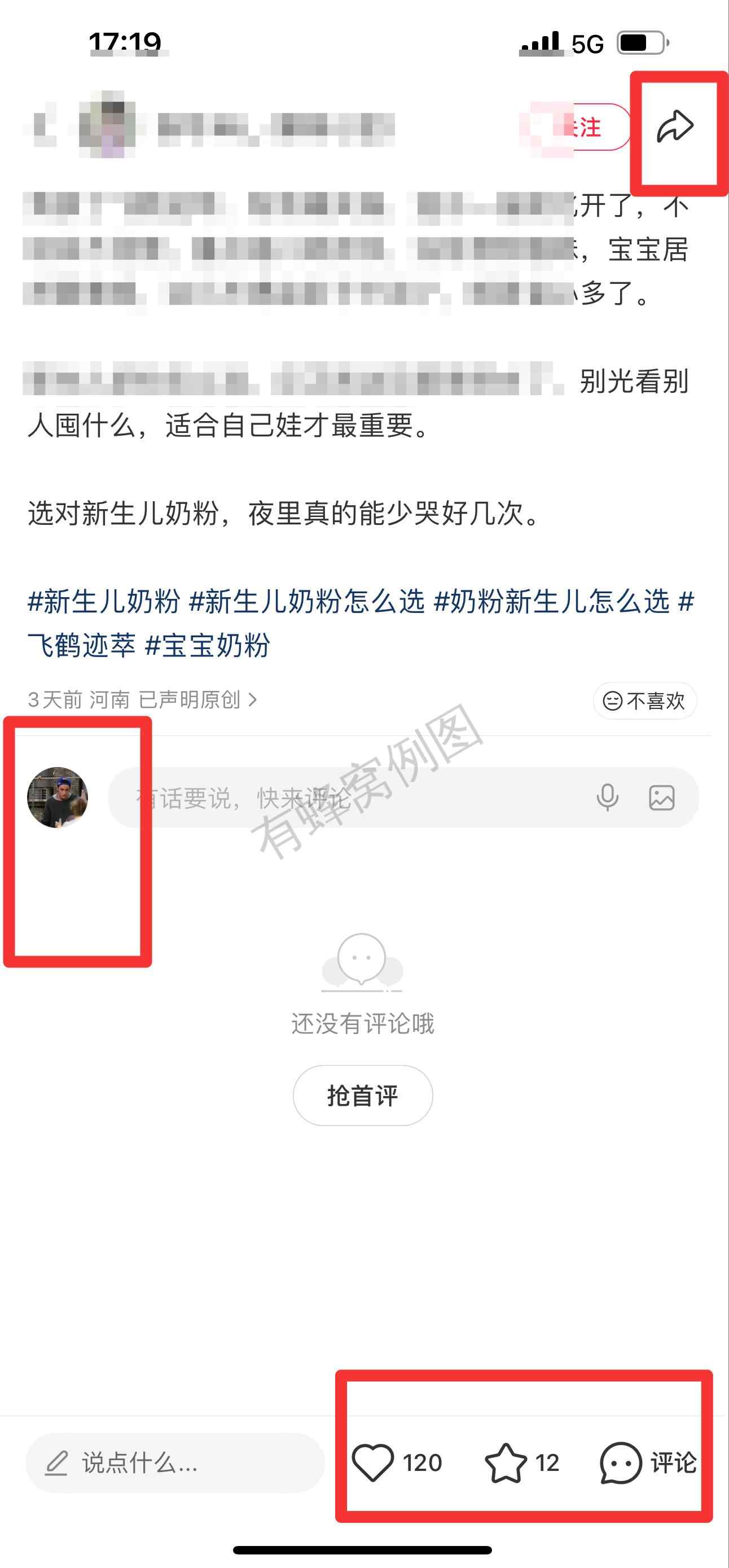 小红书 搜索 迹 新生儿奶粉22 步骤图3