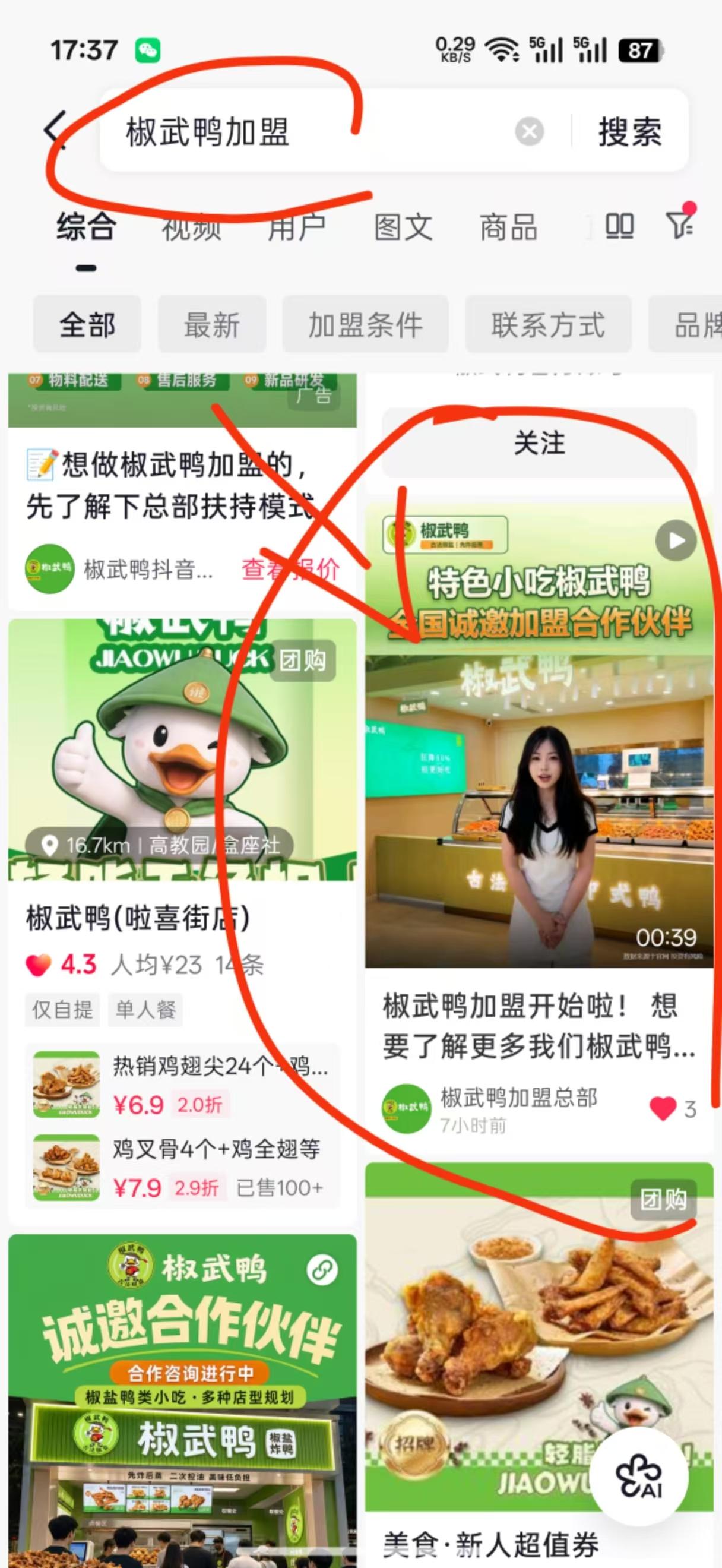 抖音 搜索 点赞 收藏 评论 手机用户171****4575的推荐 步骤图1