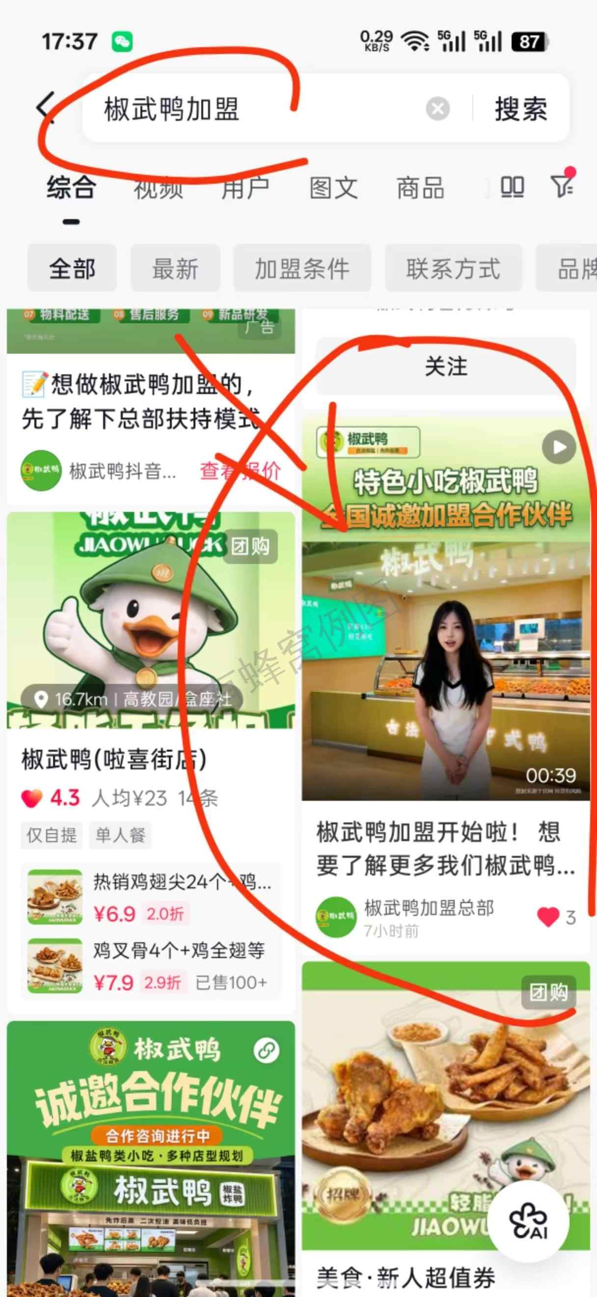 抖音 搜索 点赞 收藏 评论 手机用户171****4575的推荐 步骤图1