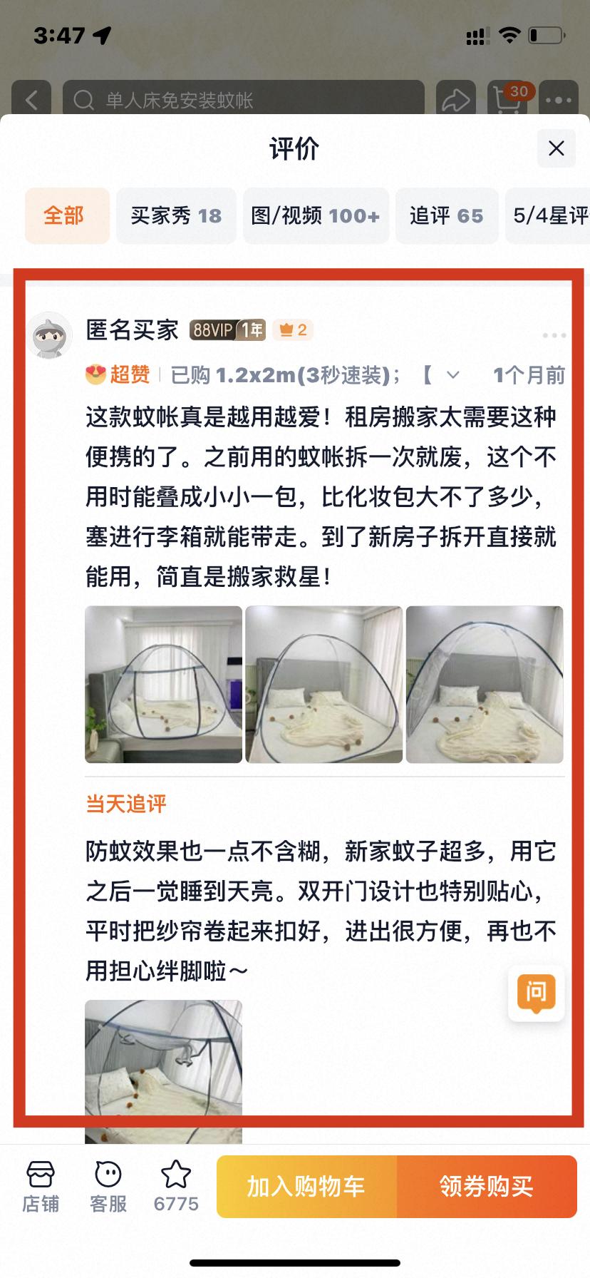 淘宝 点赞 0529小顶主最新评价点赞1 验收样图1