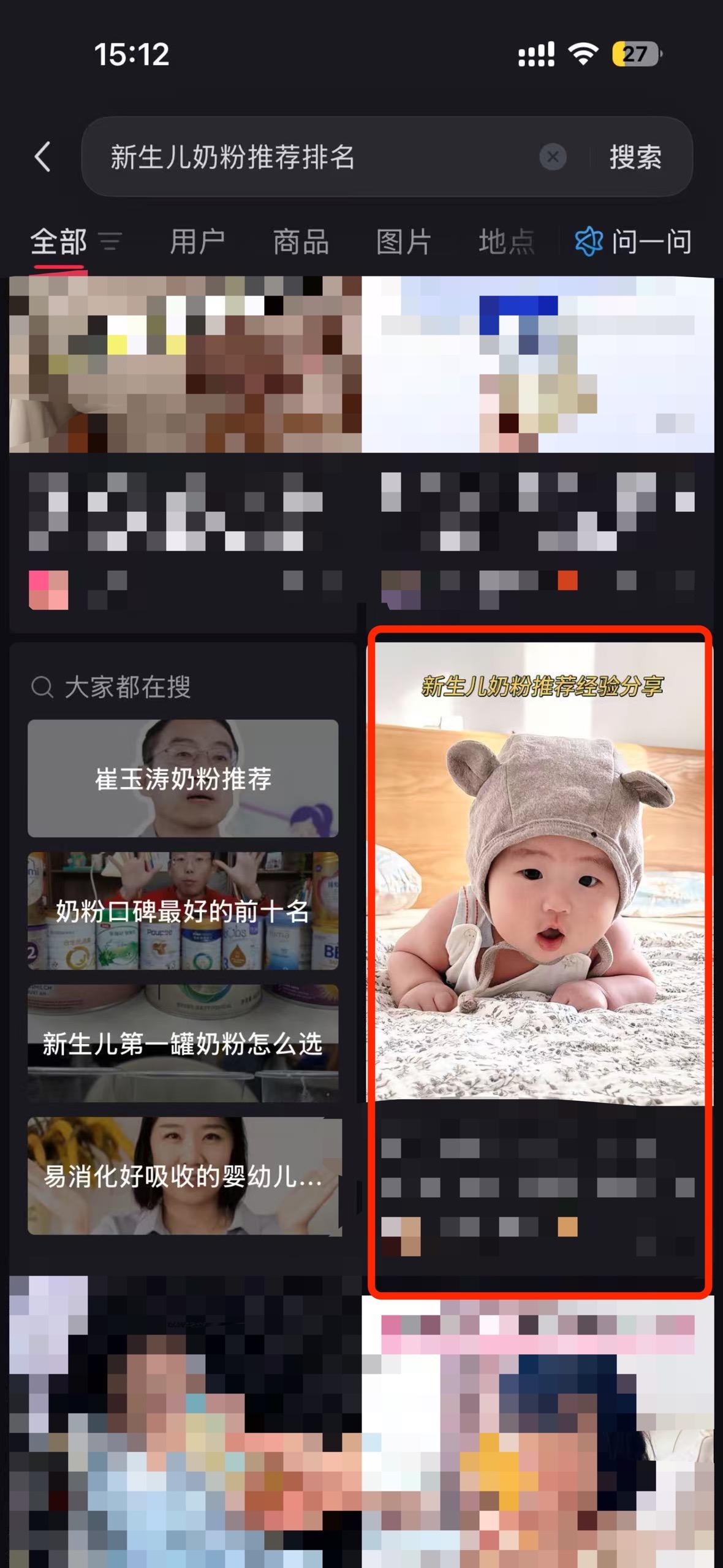 小红书 搜索 a2初 新生儿奶粉推荐排名4 步骤图1