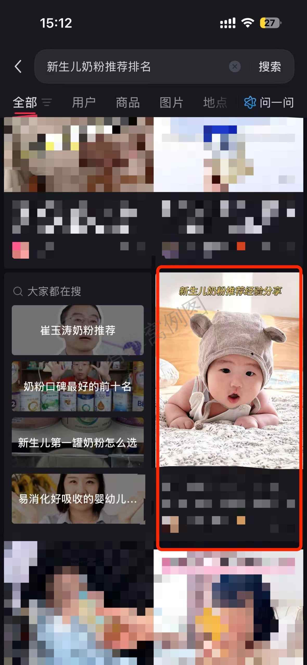 小红书 搜索 a2初 新生儿奶粉推荐排名4 步骤图1
