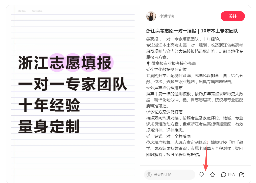 小红书 点赞 123456qdf的推荐 验收样图1