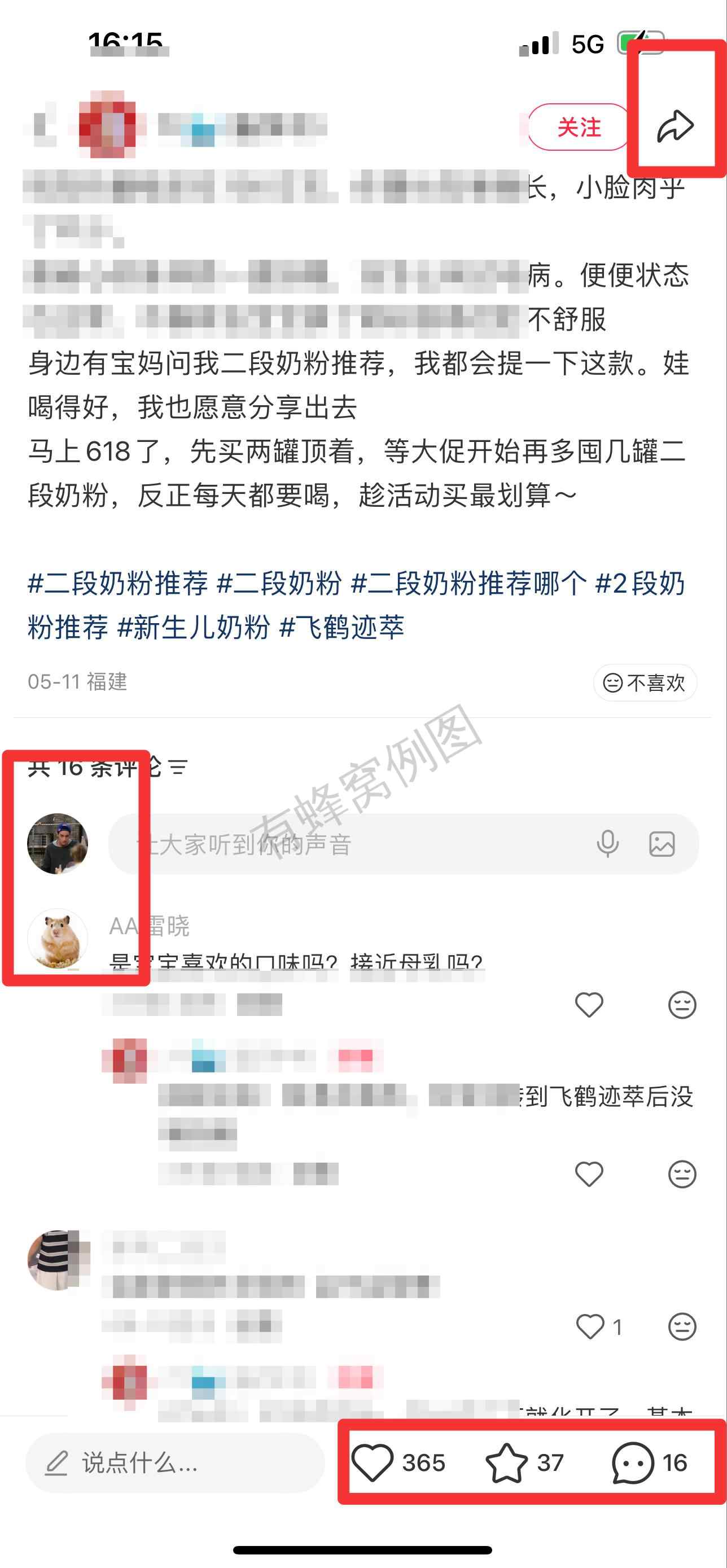 小红书 搜索 迹 二段奶粉推荐12 步骤图3