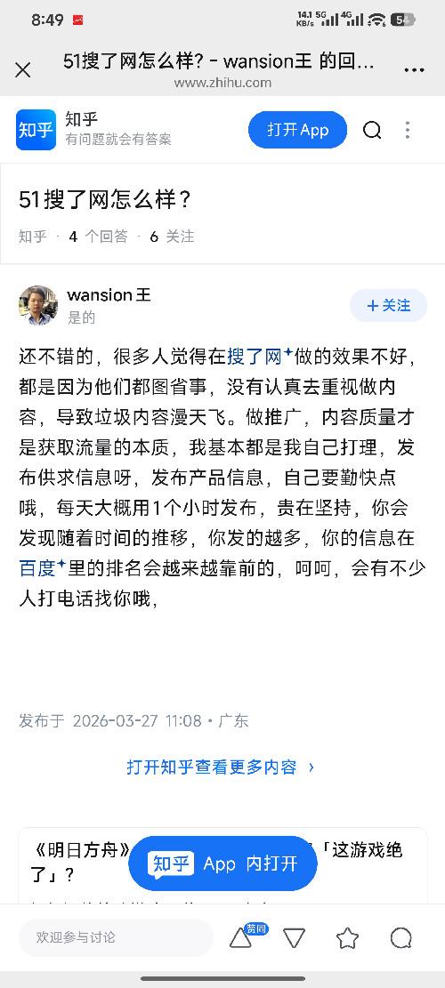 知乎 点赞 手机用户166****3500的推荐 步骤图1