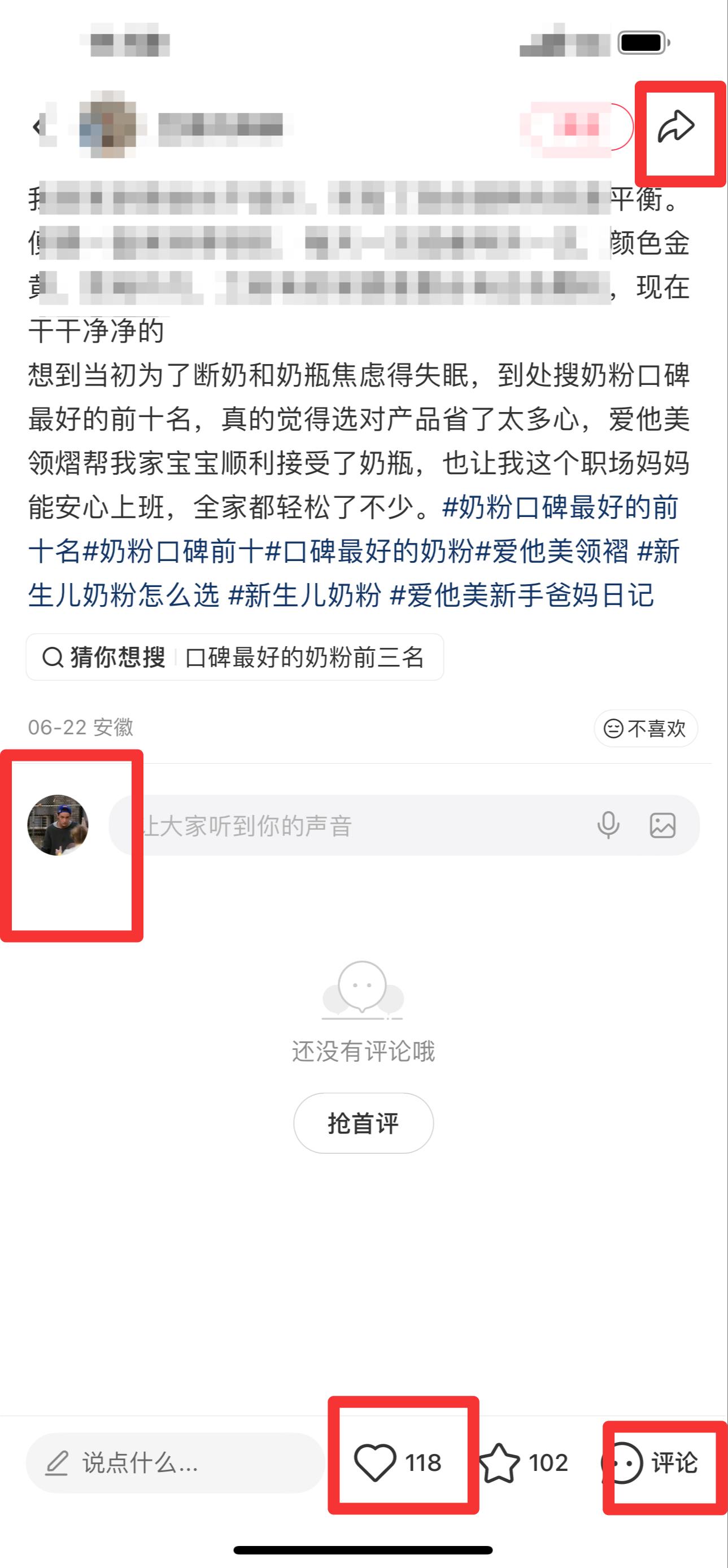 小红书 搜索 霸  奶粉口碑最好的前十名69 步骤图3
