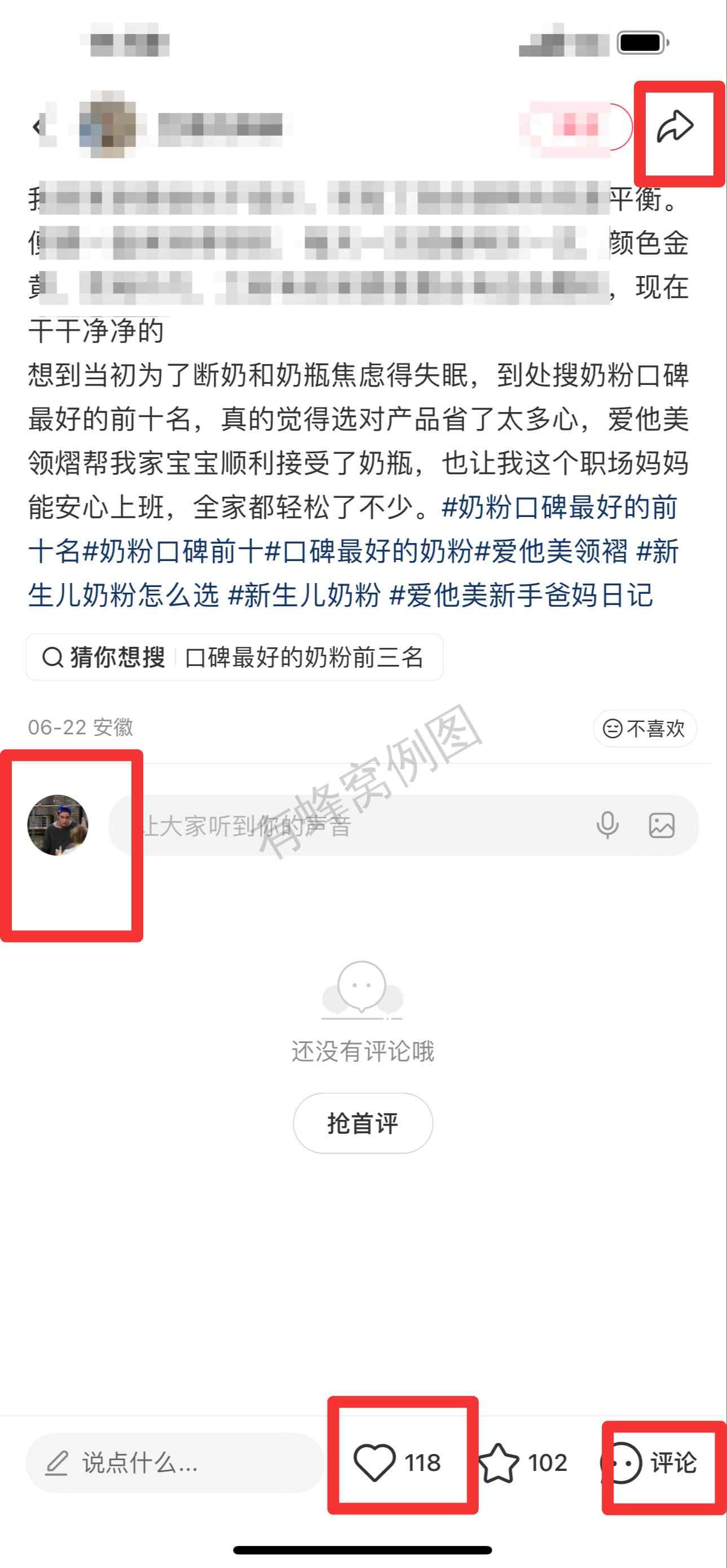 小红书 搜索 霸 奶粉口碑最好的前十名69 步骤图3
