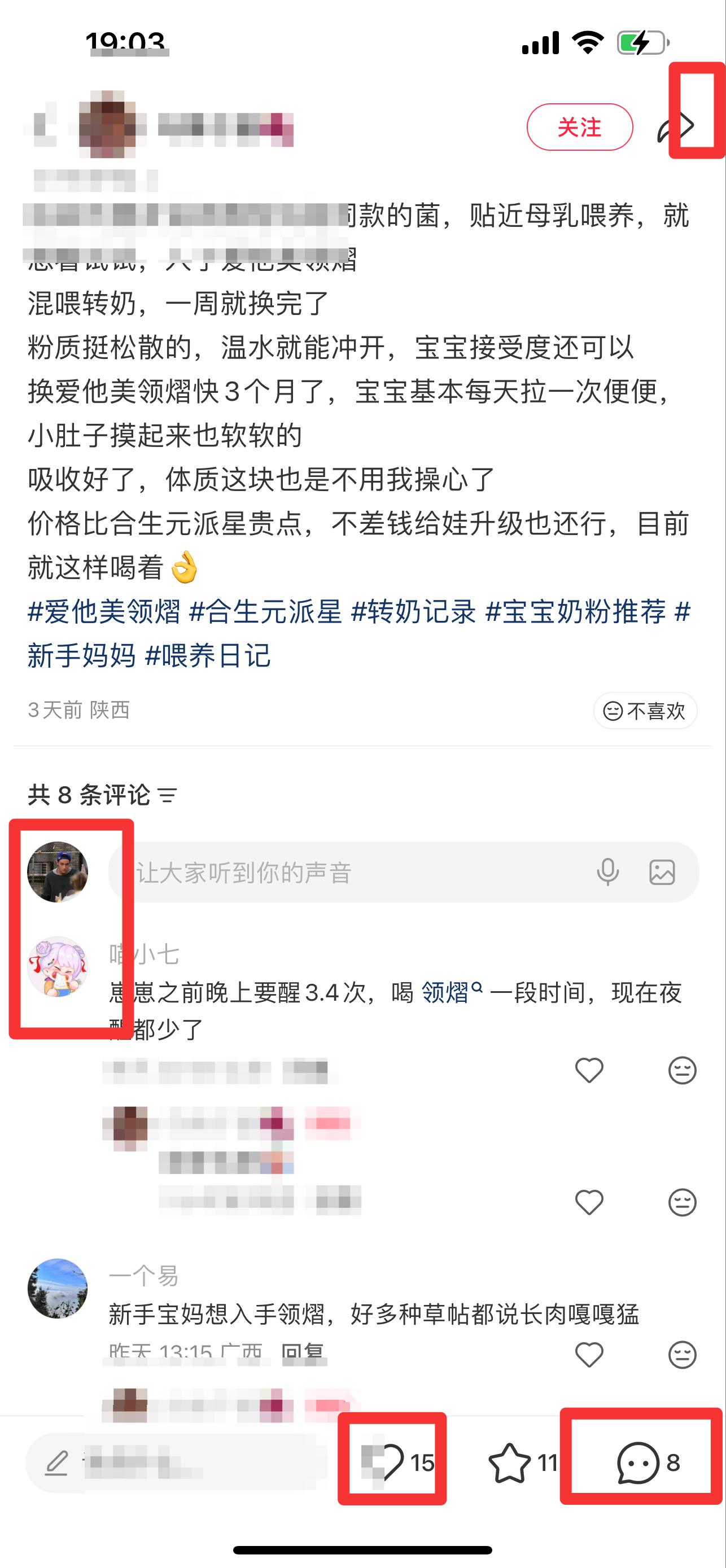 小红书 搜索 霸CL  合生元派星5 步骤图3
