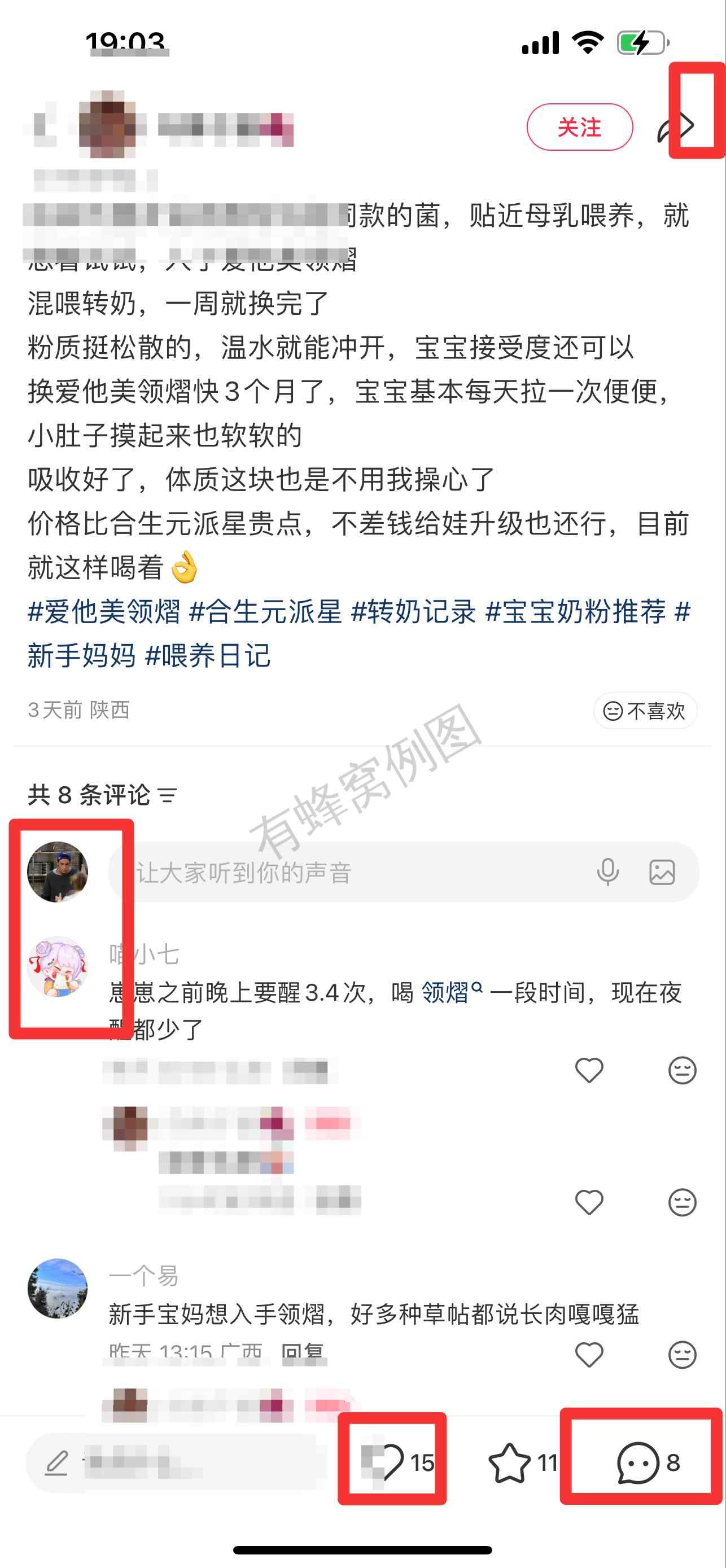 小红书 搜索 霸CL 合生元派星5 步骤图3