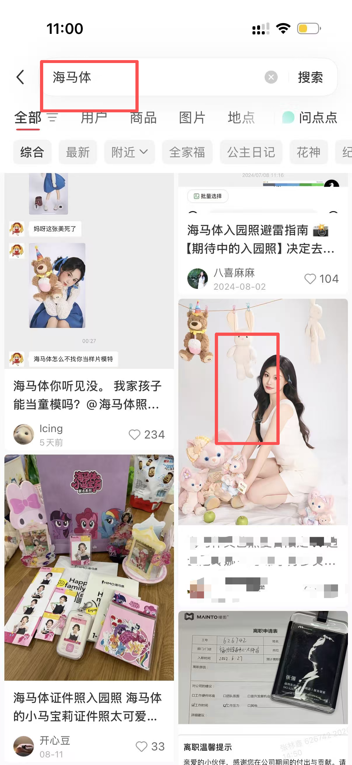 小红书 点赞 海马体 -  6 验收样图1