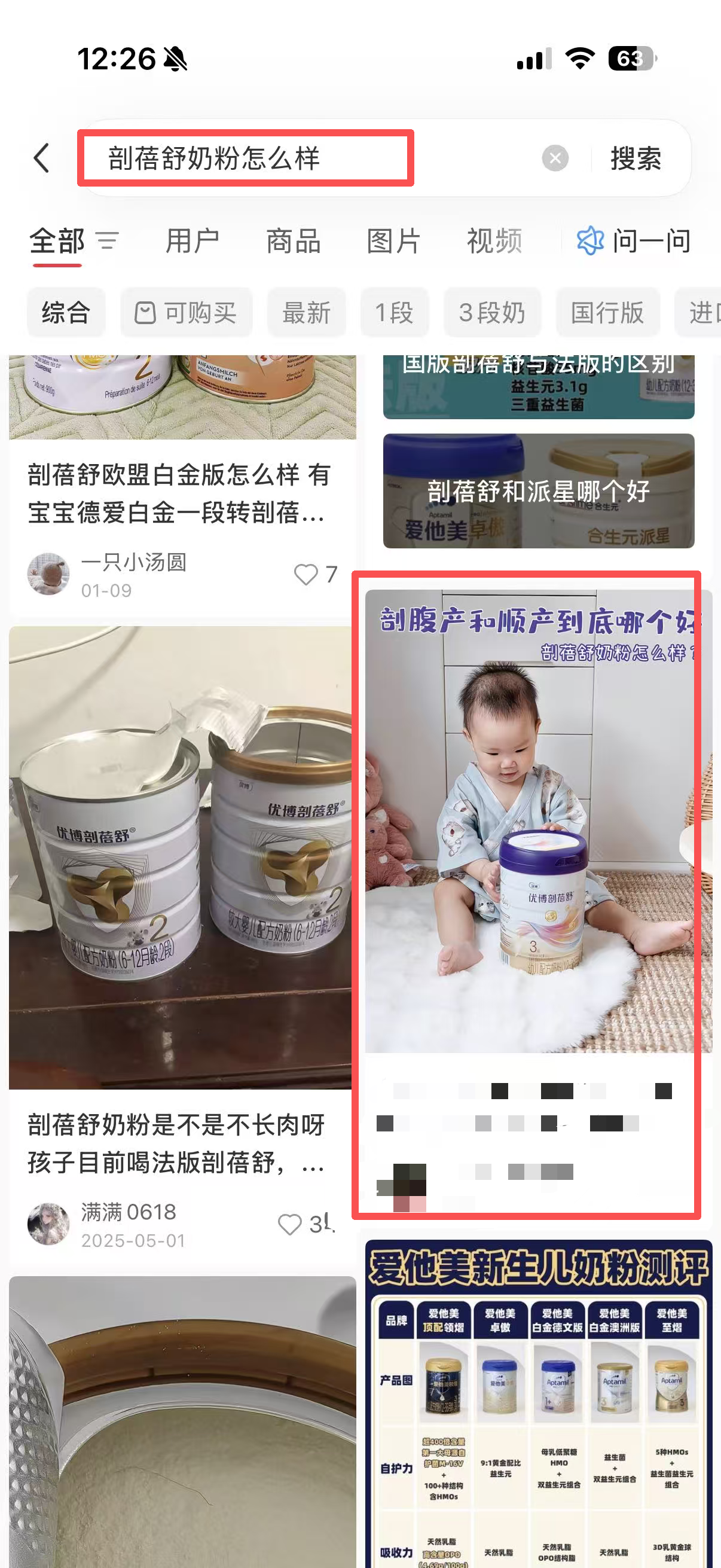 小红书 搜索 点赞 转发 评论 剖蓓舒-5.25-综合-2 步骤图4