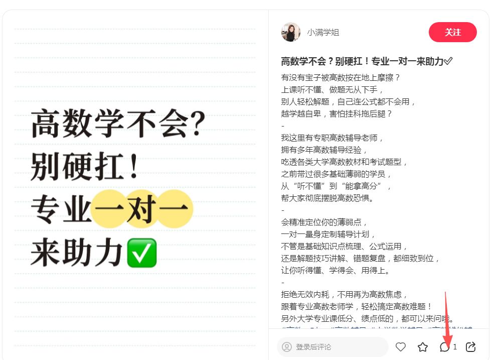 小红书 评论 123456qdf的推荐 步骤图1