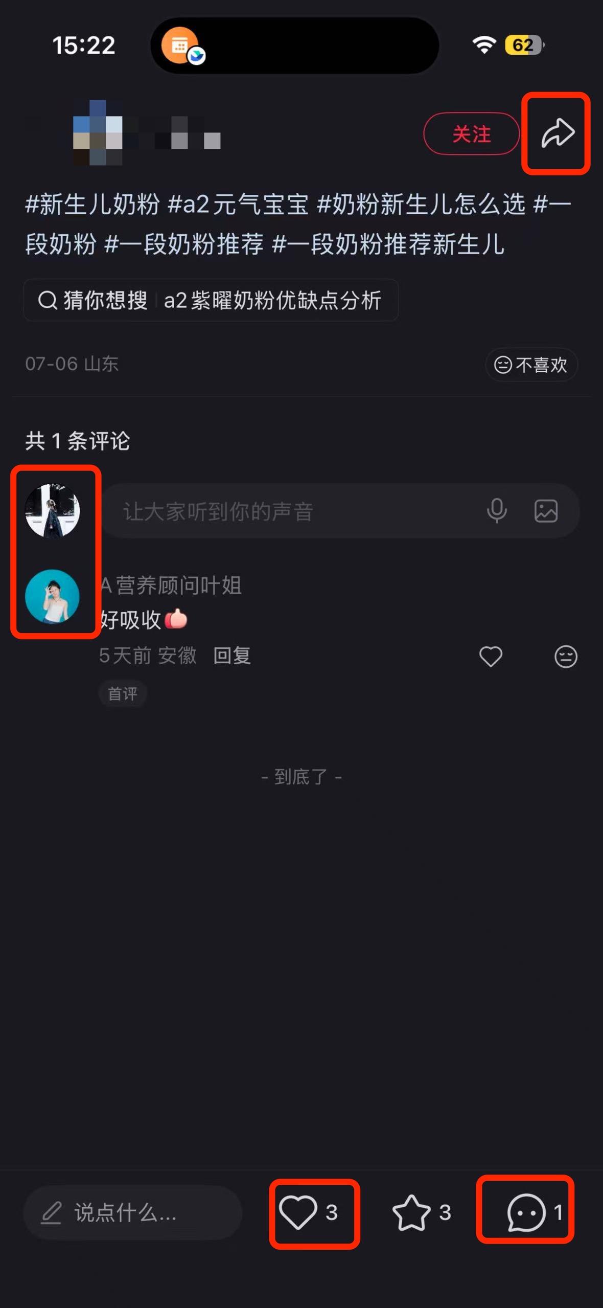 小红书 搜索 a2曜 新生儿奶粉4 步骤图3