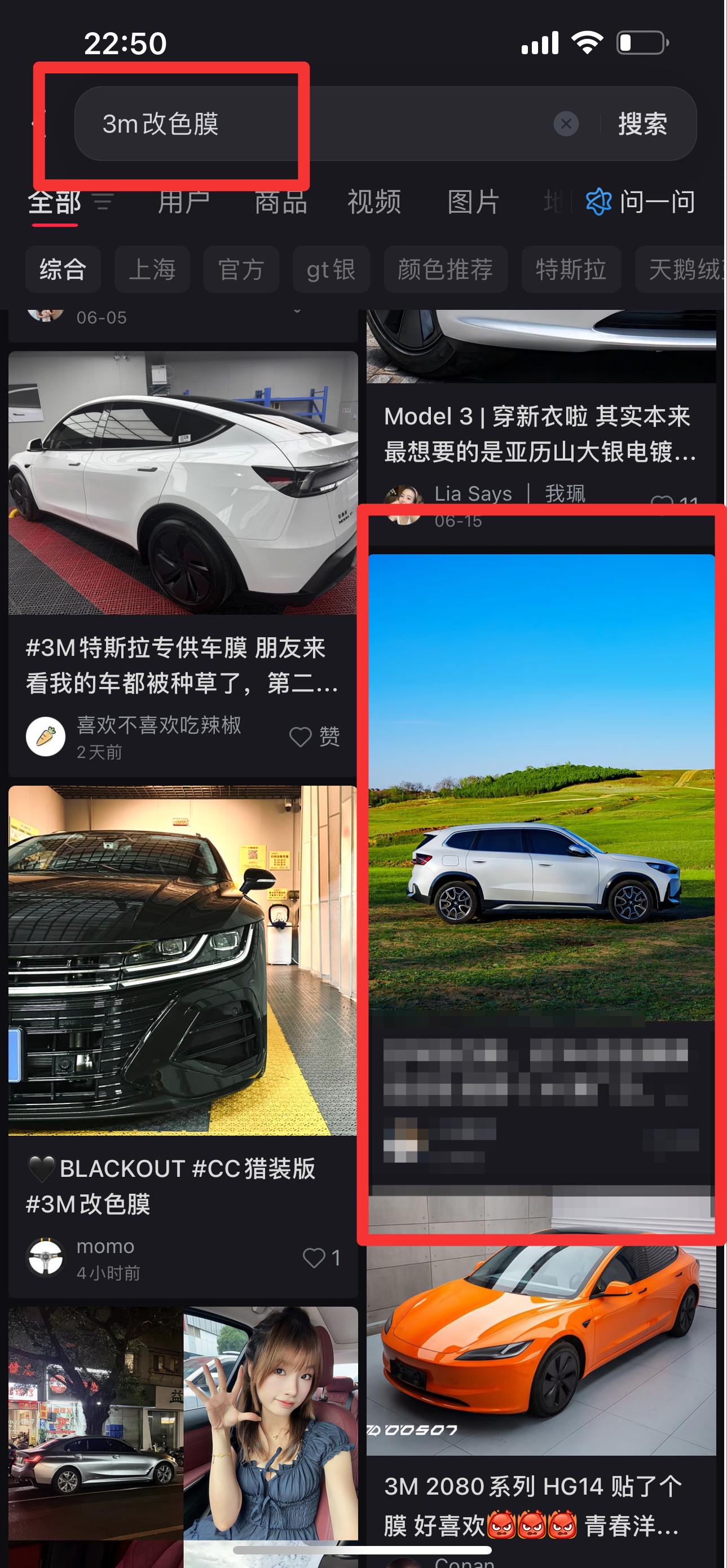 小红书 搜索 3M  3M改色膜2 步骤图1