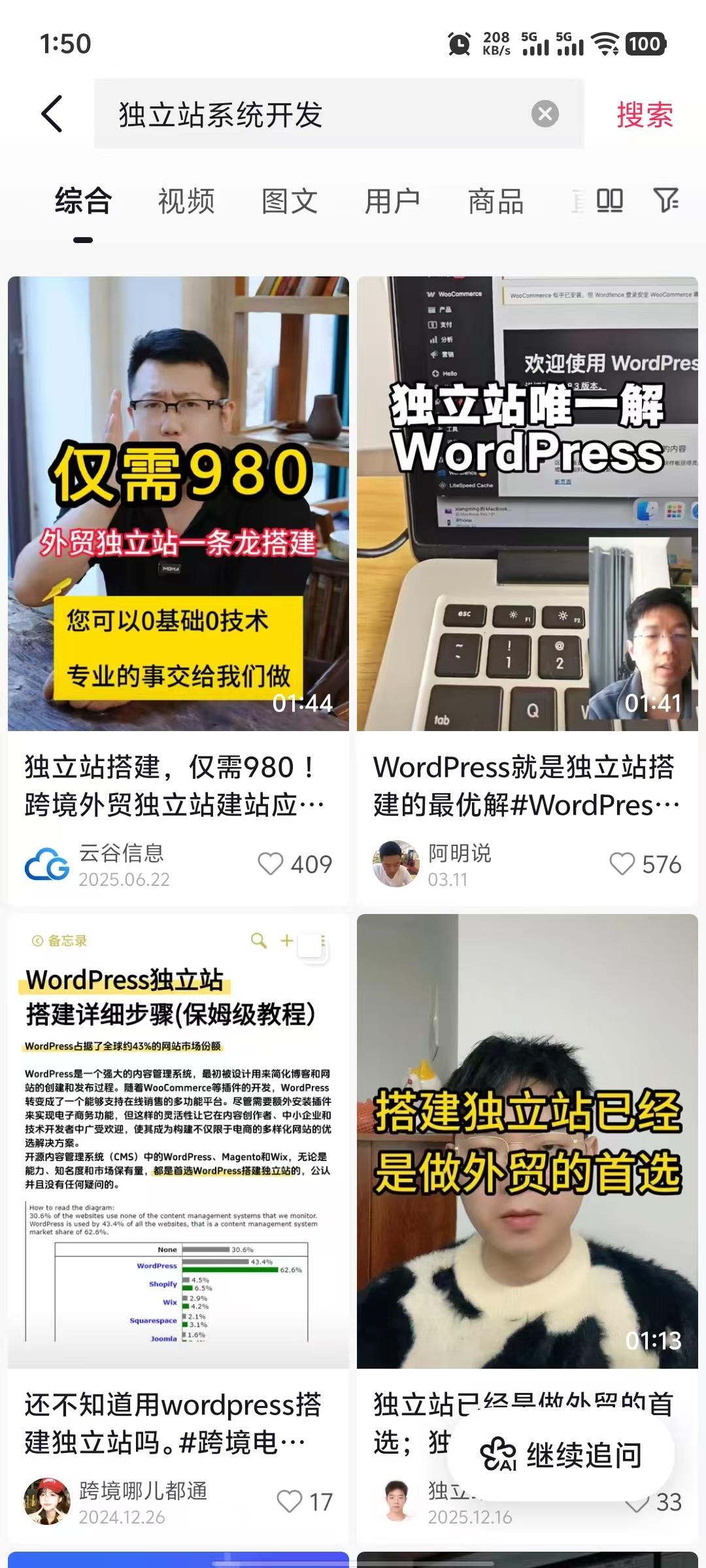 抖音 搜索 点赞 评论 手机用户131****1168的推荐 验收样图1