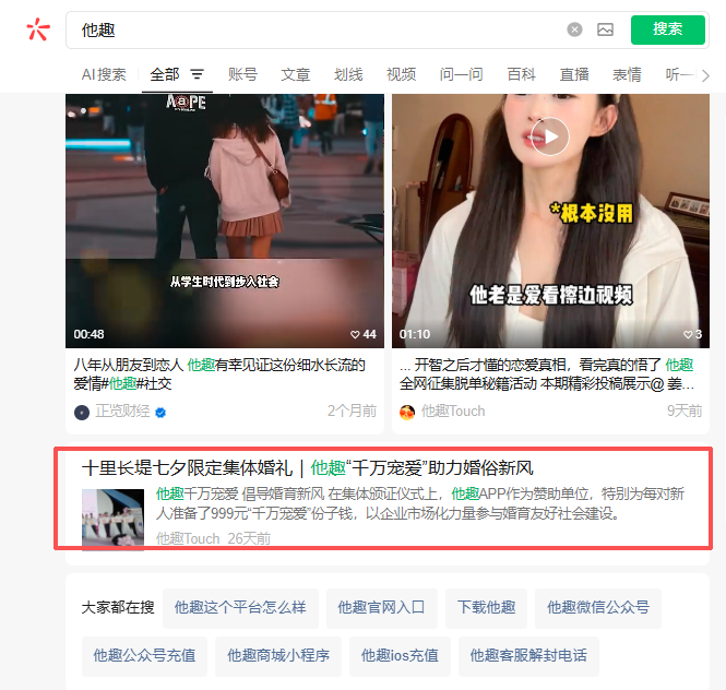 微信 搜索 点赞 他趣微信搜索点赞 步骤图1
