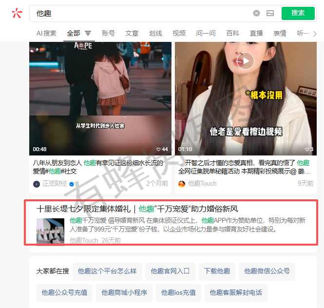 微信 搜索 点赞 他趣微信搜索点赞 步骤图1