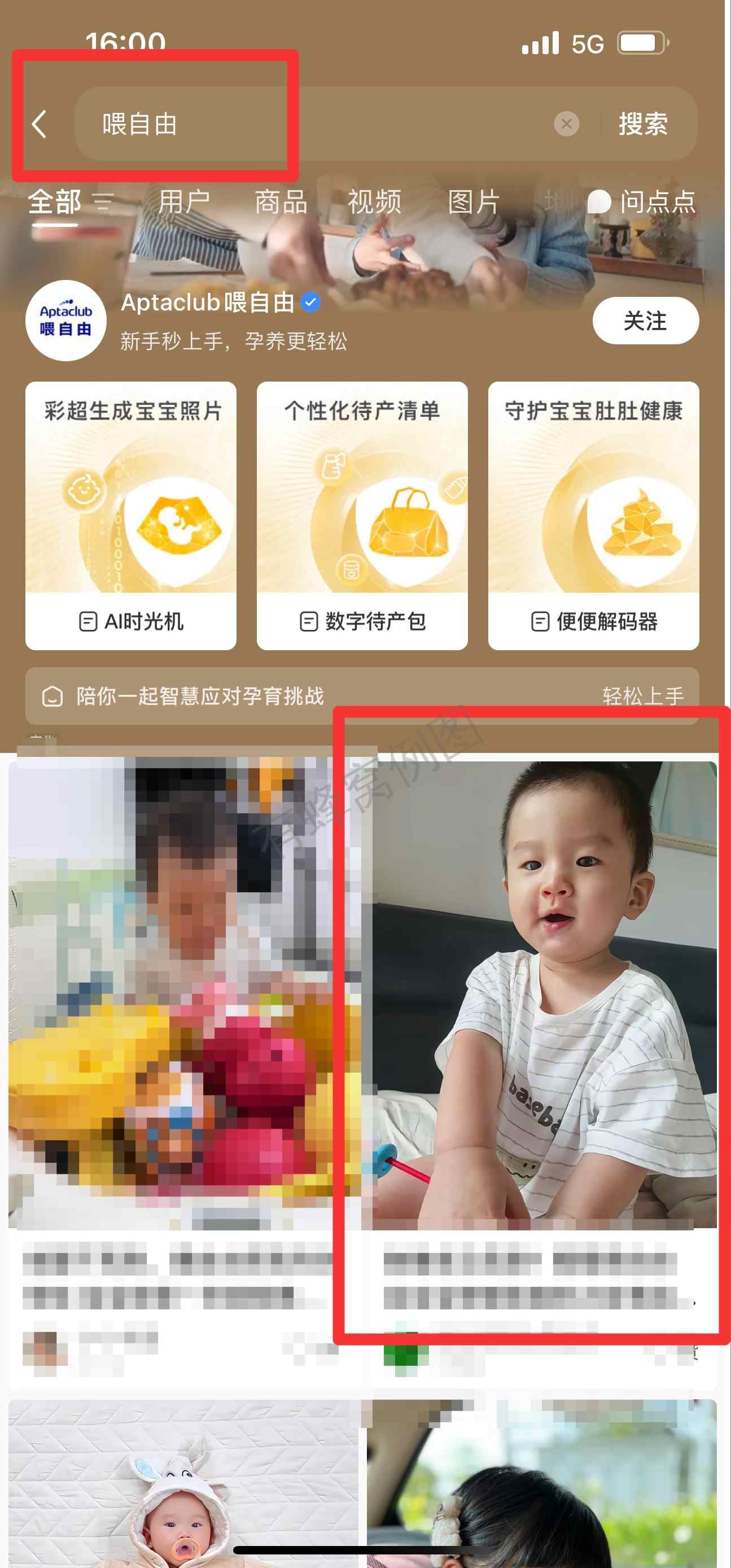 小红书 搜索 霸 喂自由32 步骤图1