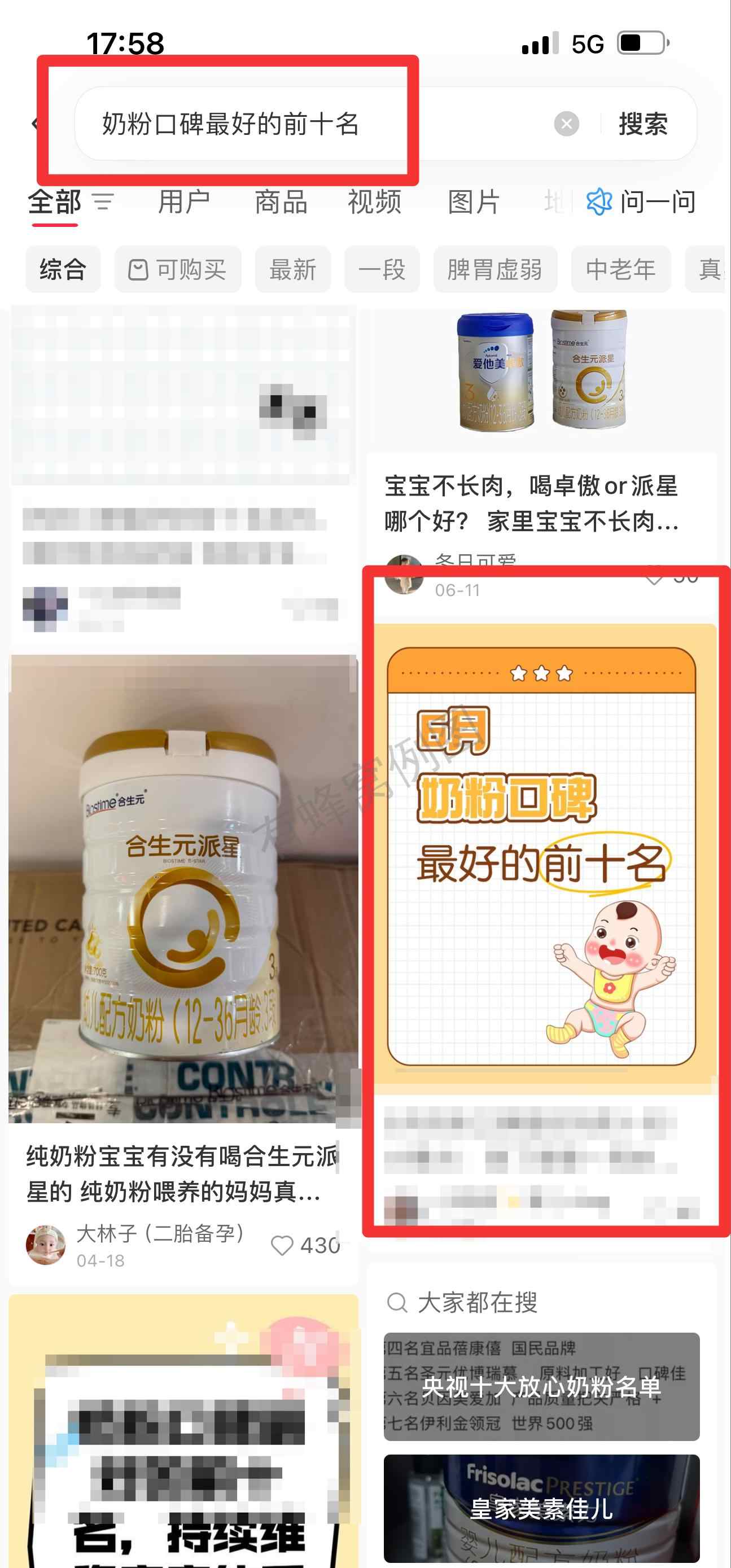 小红书 搜索 霸 奶粉口碑最好的前十名64 步骤图1