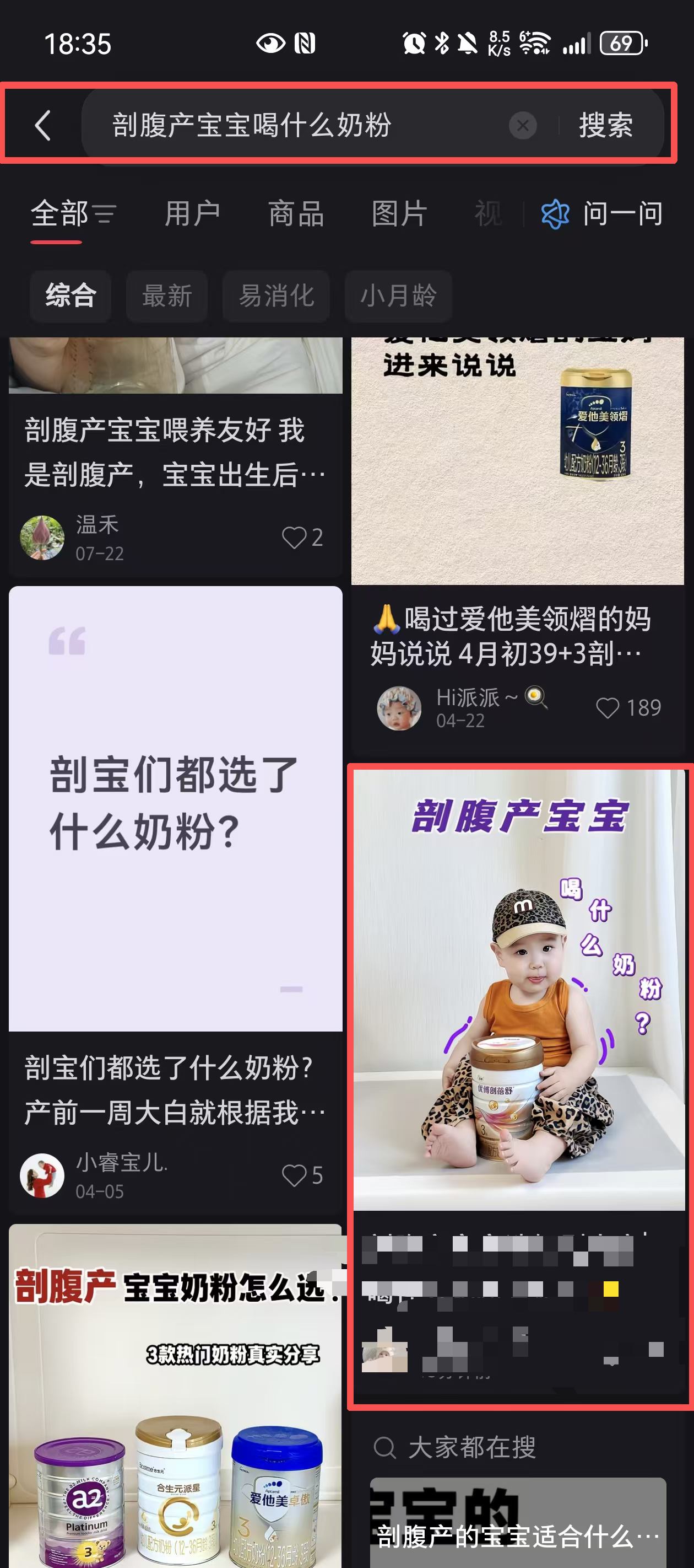 小红书 搜索 点赞 转发 评论 剖蓓舒-7.30-1 步骤图3