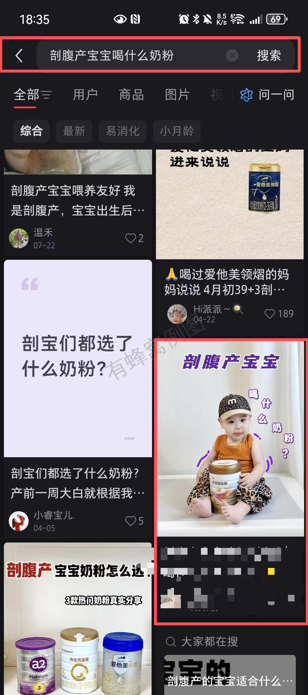 小红书 搜索 点赞 转发 评论 剖蓓舒-7.30-1 步骤图3