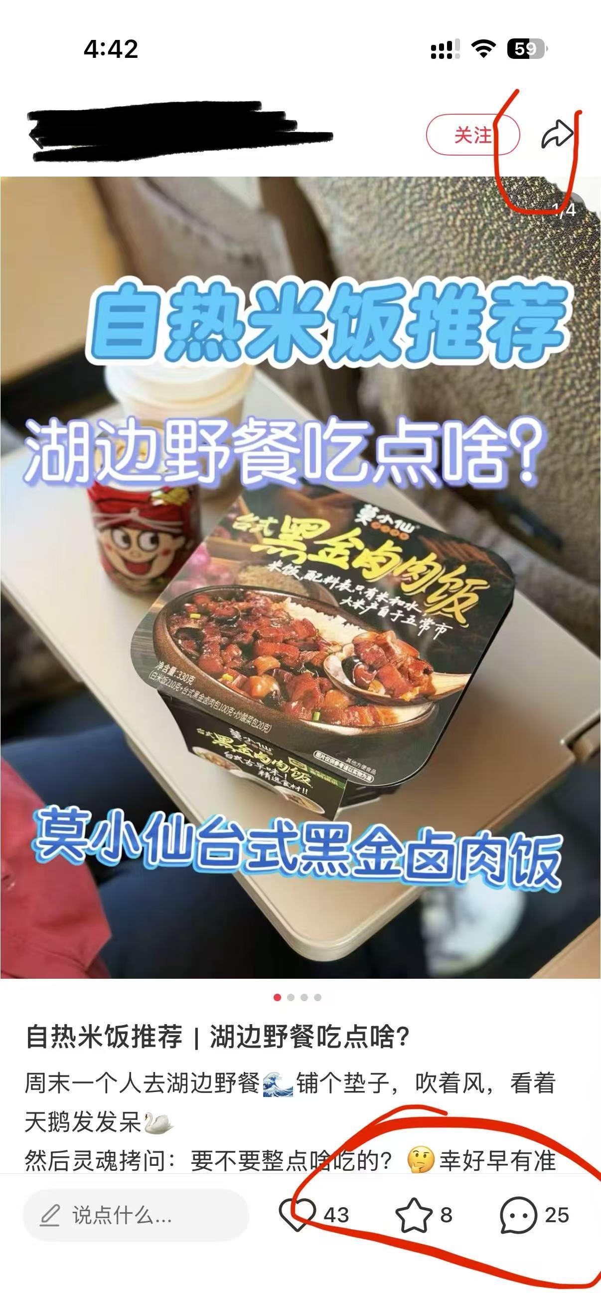 小红书 微博 微信 搜索 点击 点赞 收藏 评论 朋友圈 自热米饭推荐5.20----3 验收样图2